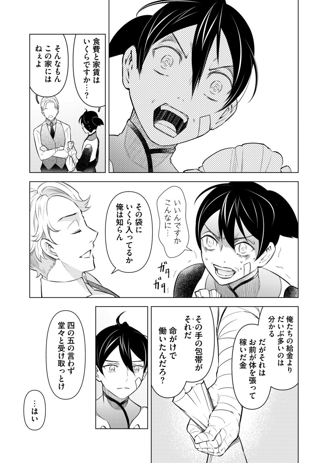MESHIYA NO SEGARE, MAJUTSUSHI NI NARU. Chapter 14 - Page 9