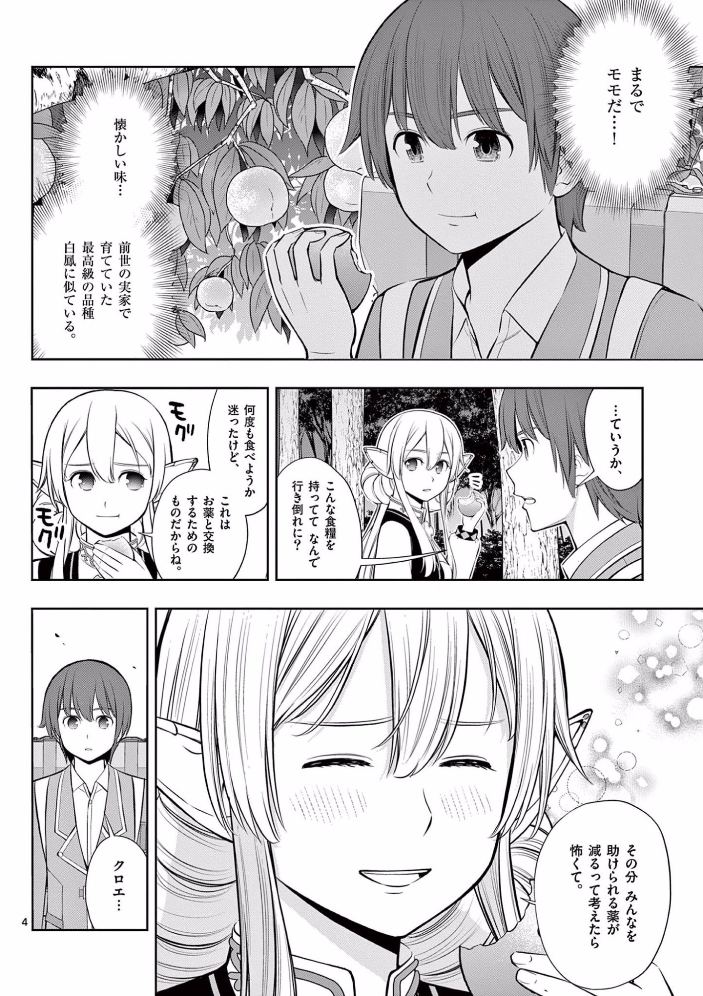 OKASHI SHOKUNIN NO NARIAGARI - TENSAI PATISHIE NO RYOUCHI KEIEI Chapter 16 page 4 - nihonkuni.com