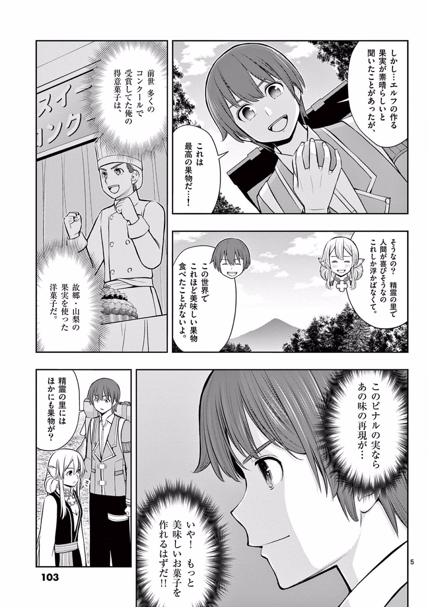 OKASHI SHOKUNIN NO NARIAGARI - TENSAI PATISHIE NO RYOUCHI KEIEI Chapter 16 page 5 - nihonkuni.com