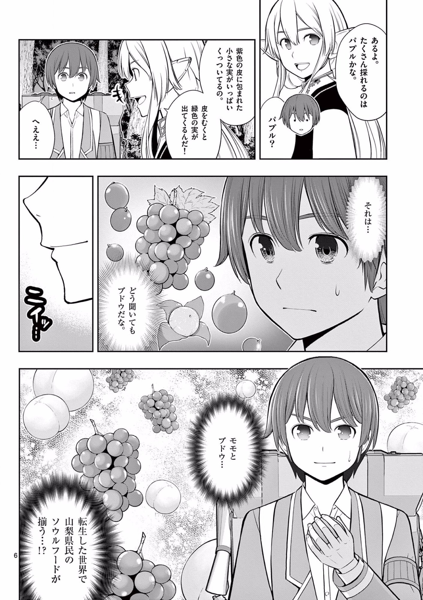 OKASHI SHOKUNIN NO NARIAGARI - TENSAI PATISHIE NO RYOUCHI KEIEI Chapter 16 page 6 - nihonkuni.com