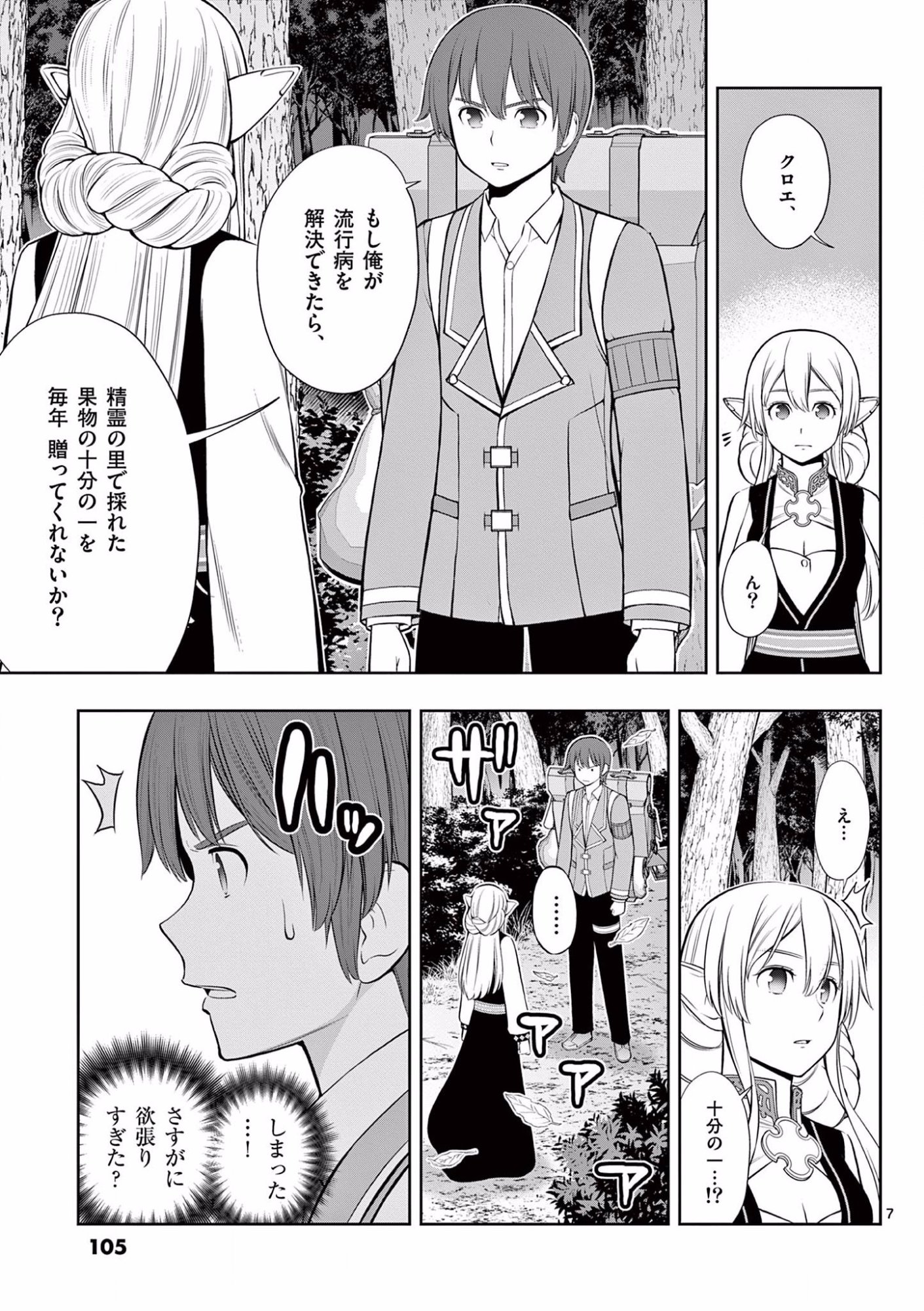 OKASHI SHOKUNIN NO NARIAGARI - TENSAI PATISHIE NO RYOUCHI KEIEI Chapter 16 page 7 - nihonkuni.com