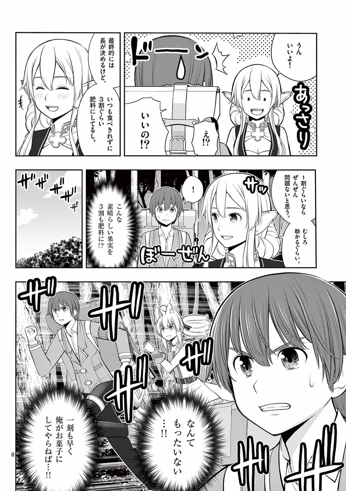 OKASHI SHOKUNIN NO NARIAGARI - TENSAI PATISHIE NO RYOUCHI KEIEI Chapter 16 page 8 - nihonkuni.com