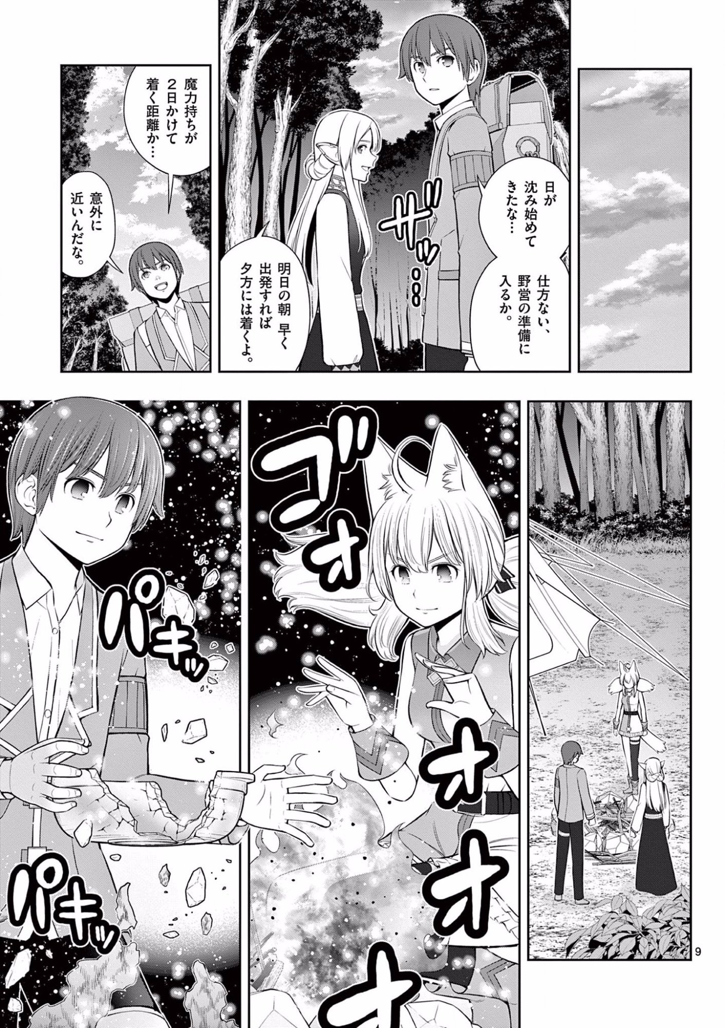 OKASHI SHOKUNIN NO NARIAGARI - TENSAI PATISHIE NO RYOUCHI KEIEI Chapter 16 page 9 - nihonkuni.com