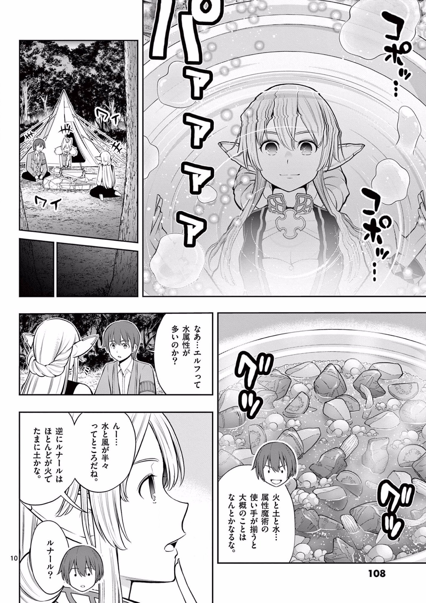 OKASHI SHOKUNIN NO NARIAGARI - TENSAI PATISHIE NO RYOUCHI KEIEI Chapter 16 page 10 - nihonkuni.com