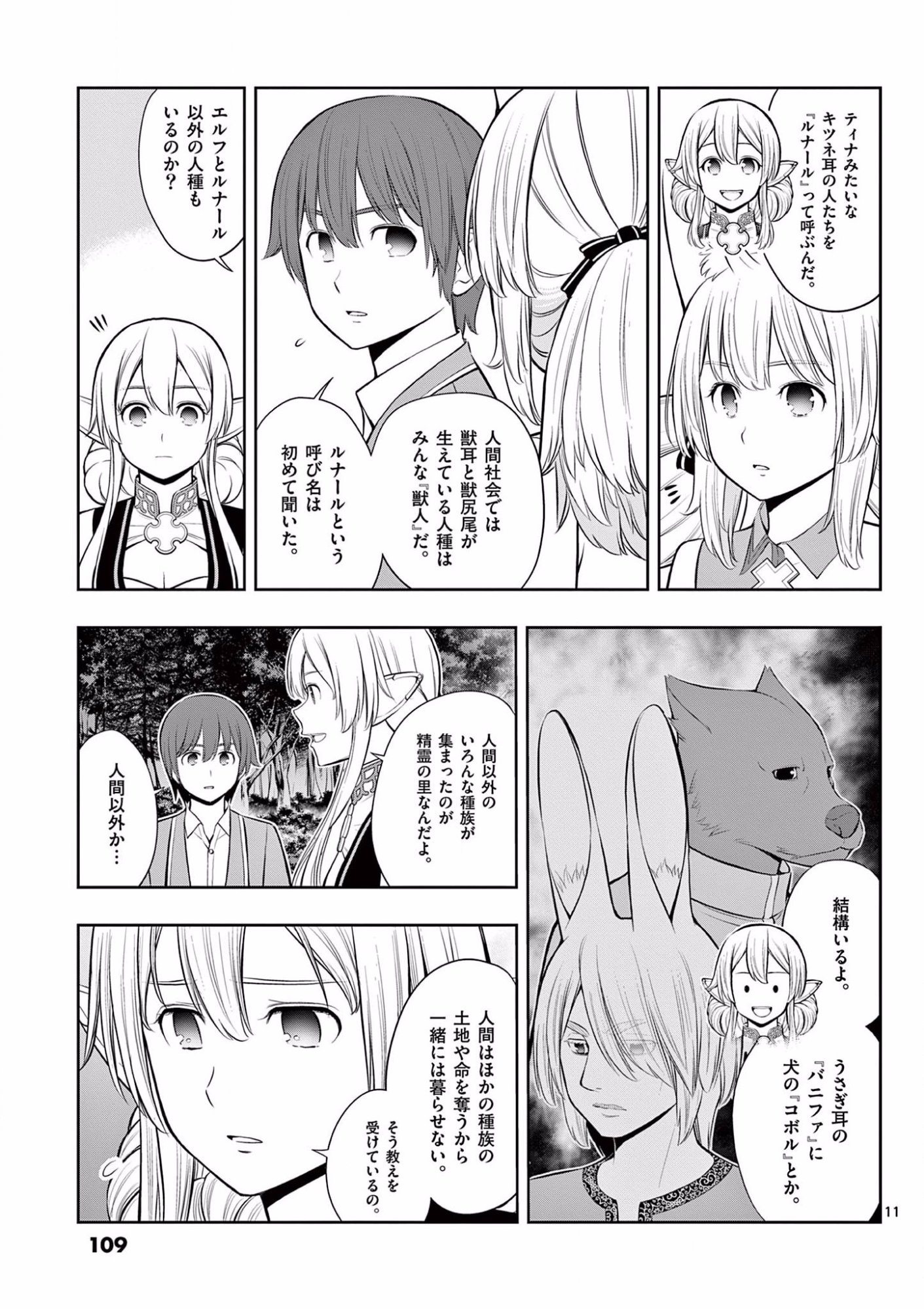 OKASHI SHOKUNIN NO NARIAGARI - TENSAI PATISHIE NO RYOUCHI KEIEI Chapter 16 page 11 - nihonkuni.com