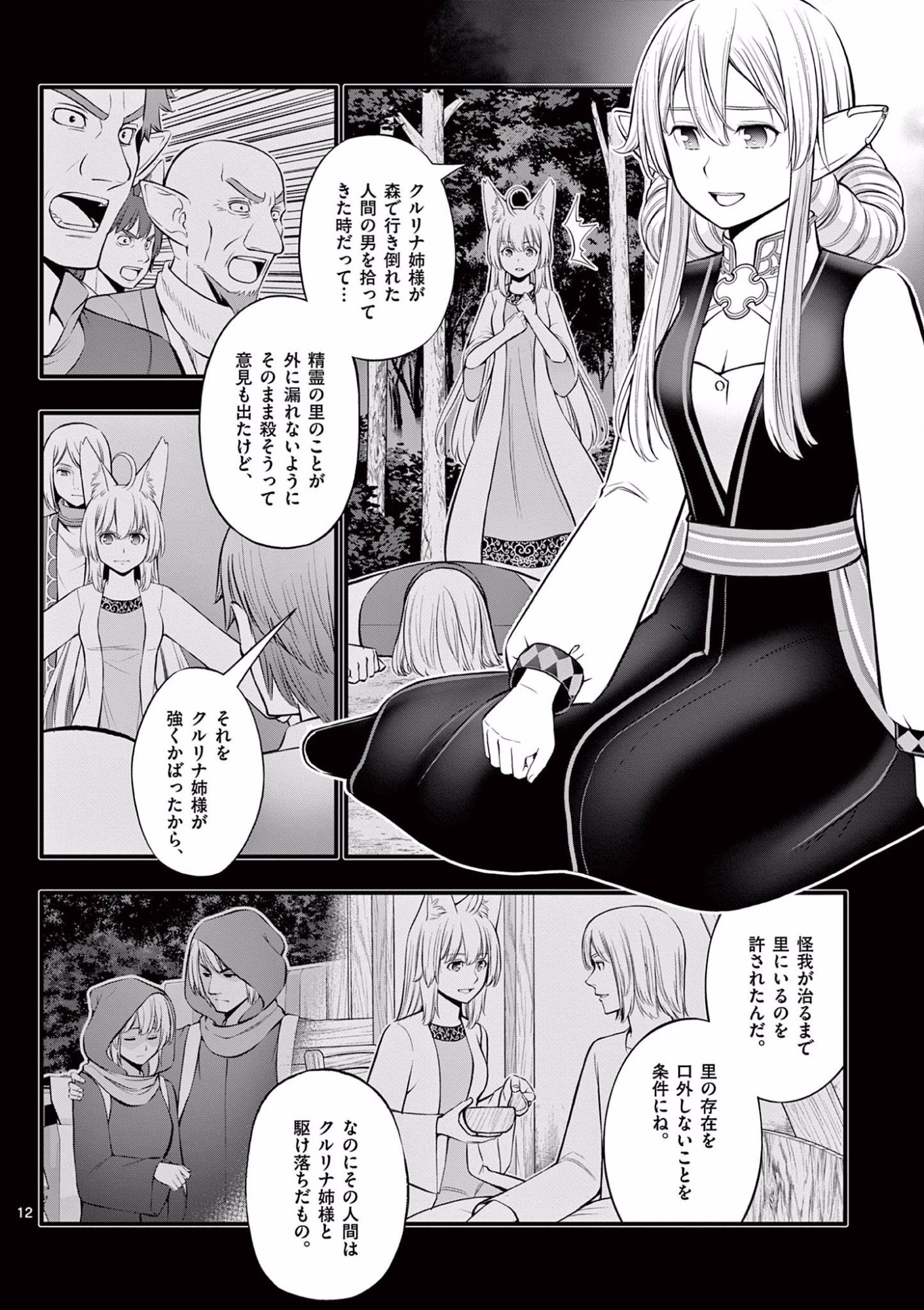 OKASHI SHOKUNIN NO NARIAGARI - TENSAI PATISHIE NO RYOUCHI KEIEI Chapter 16 page 12 - nihonkuni.com