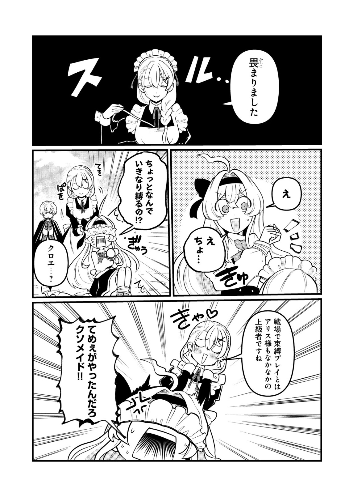 Read HITOBITO WO KAGE NAGARA SUKUTTEIRU EIYUU, JITSU WA KOUSHAKU-KE NO KUZU MUSUKO. TO IU NO WO SHUUI WA SHITTEIRU Chapter 8 [High Quality / Full] - Page 10 - nicomanga.net