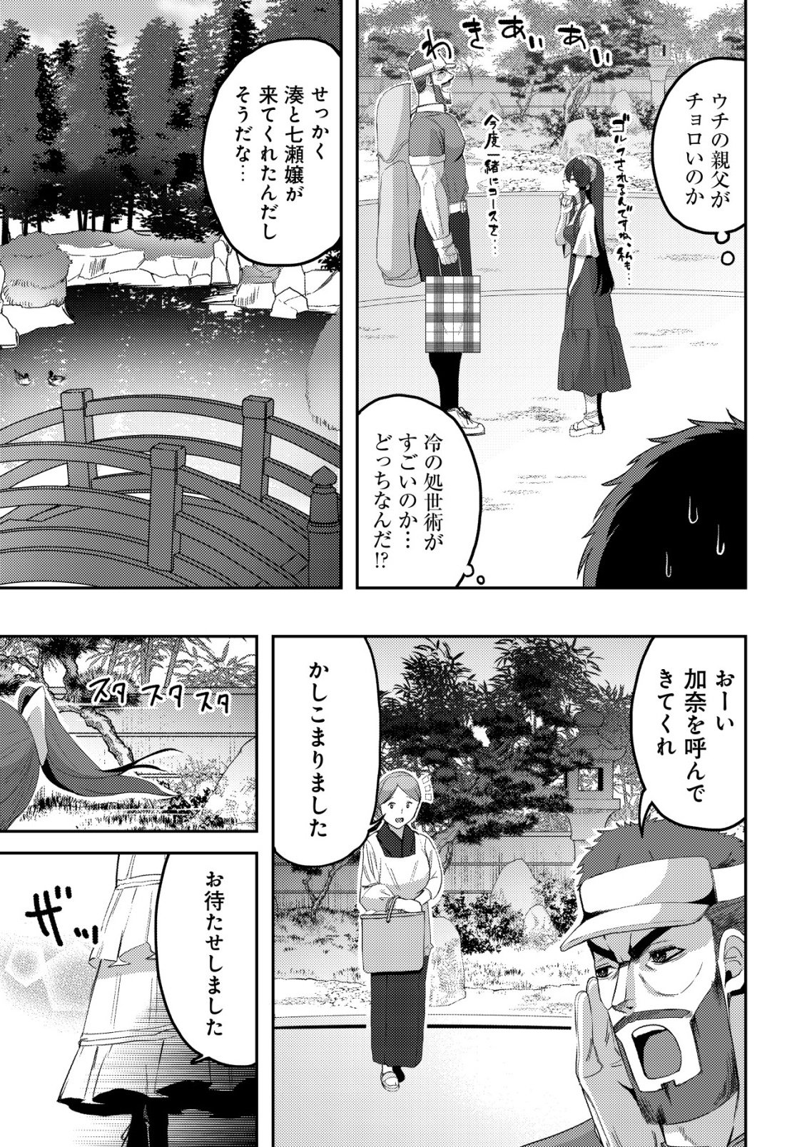 KUROKAMI SEISO NO REIKOKU BISHOUJO WO TASUKETARA, ORE TO FUTARIKIRI NO TOKI DAKA DERERU YOU NI NATTA KEN - RAW Chapter 9 - Page 10