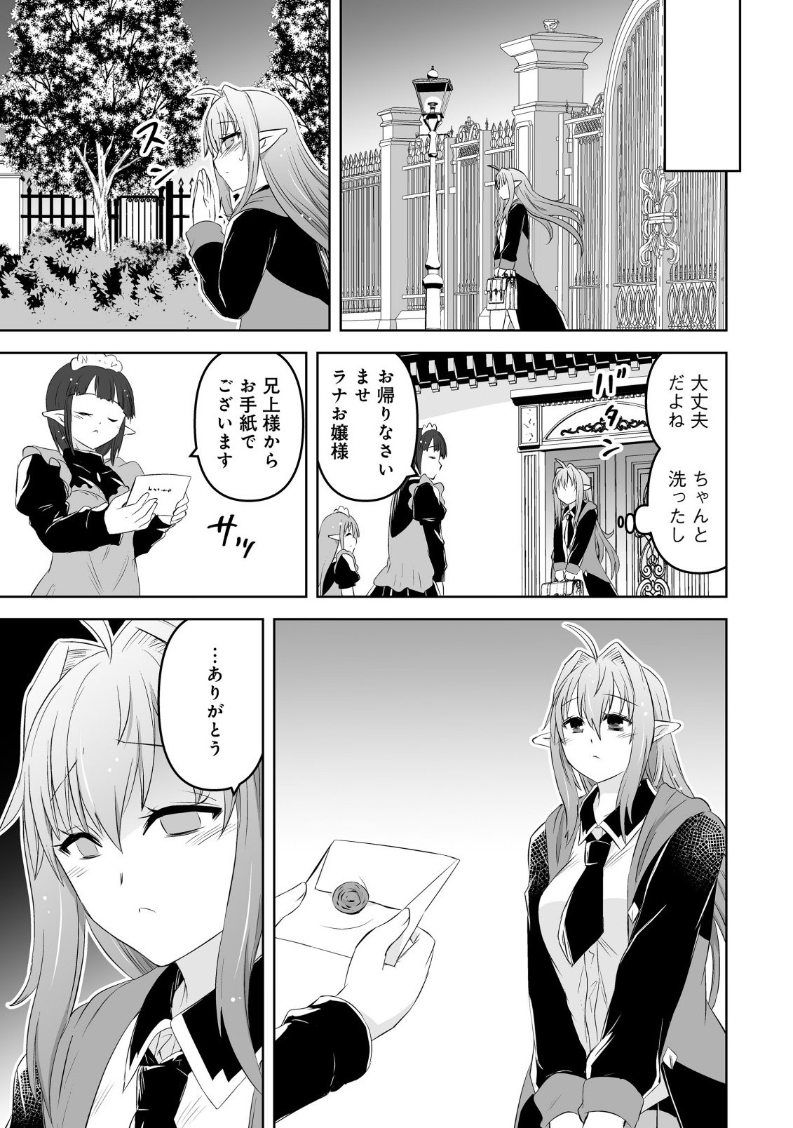SHOUKAN WO SUBERU YAMI NO KIZOKU NI TENSEI SHITA: BISHOUJO TACHI TO NIJUU SEIKATSU NO HAREM LIFE Chapter 5.2 page 9 - nihonkuni.com