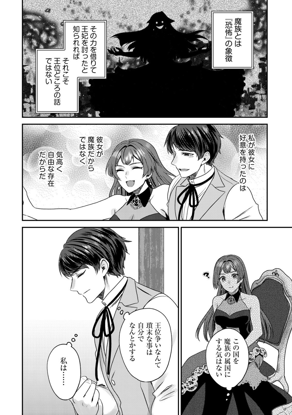 WAGAHAI WA NEKO MADOUSHI DE ARU: KIJITORA LUKE NO KAITEKI CHEAT NEKO SEIKATSU Chapter 32 page 10 - nihonkuni.com