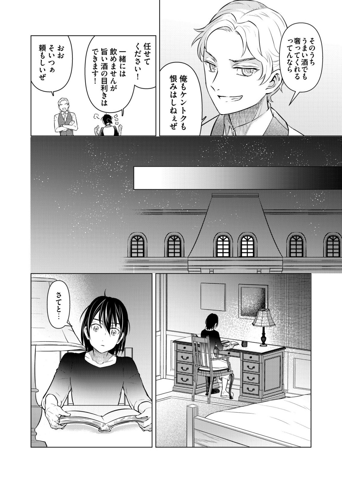 MESHIYA NO SEGARE, MAJUTSUSHI NI NARU. Chapter 14 - Page 10