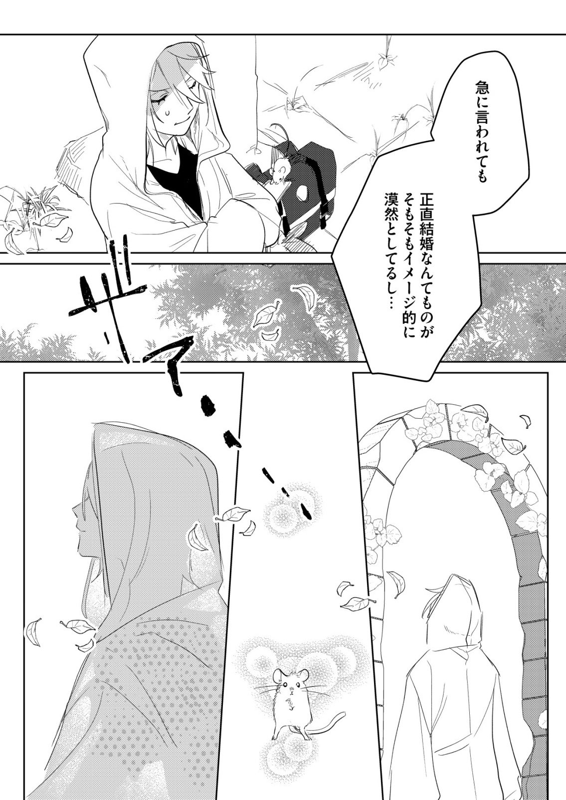 NAI NAI ZUKUSHI NO ISEKAI TENSEI Chapter 17 - Page 10