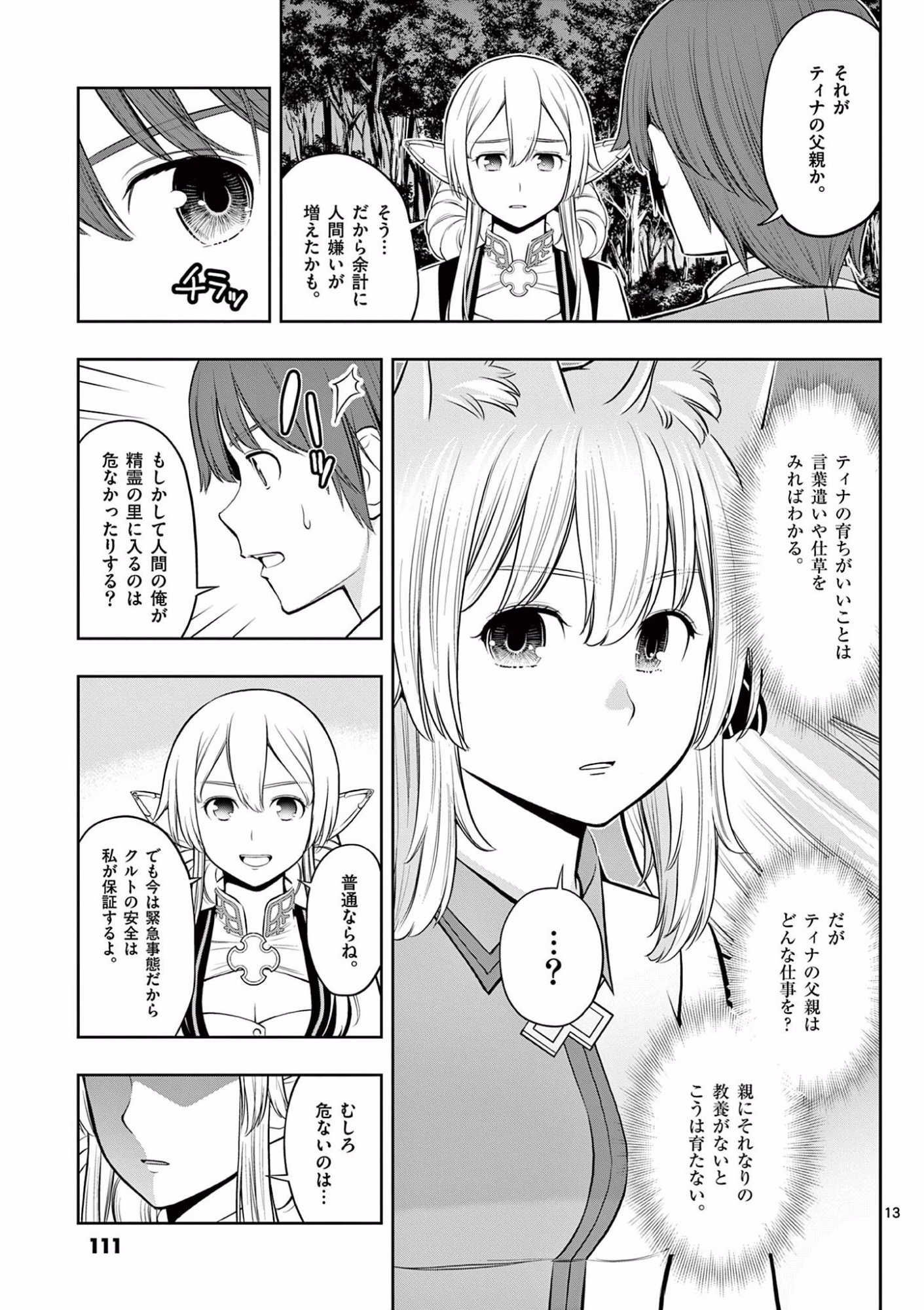OKASHI SHOKUNIN NO NARIAGARI - TENSAI PATISHIE NO RYOUCHI KEIEI Chapter 16 page 13 - nihonkuni.com