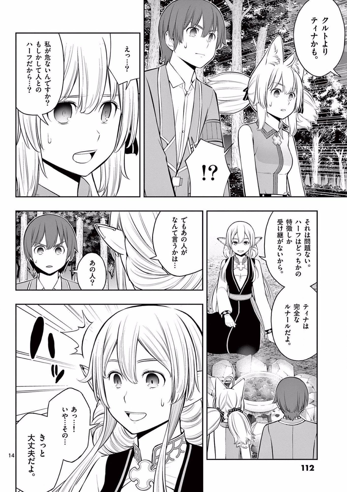 OKASHI SHOKUNIN NO NARIAGARI - TENSAI PATISHIE NO RYOUCHI KEIEI Chapter 16 page 14 - nihonkuni.com