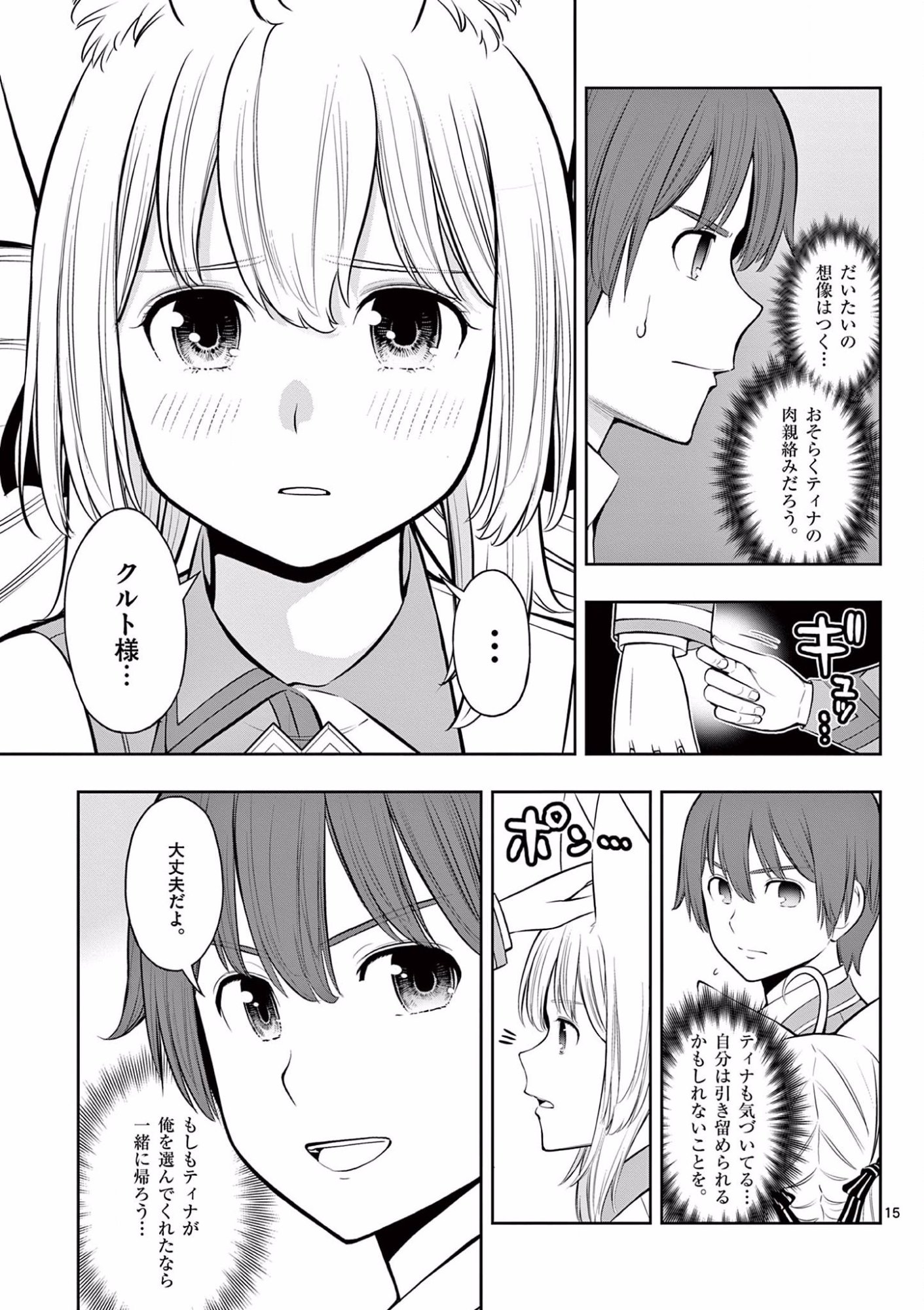 OKASHI SHOKUNIN NO NARIAGARI - TENSAI PATISHIE NO RYOUCHI KEIEI Chapter 16 page 15 - nihonkuni.com