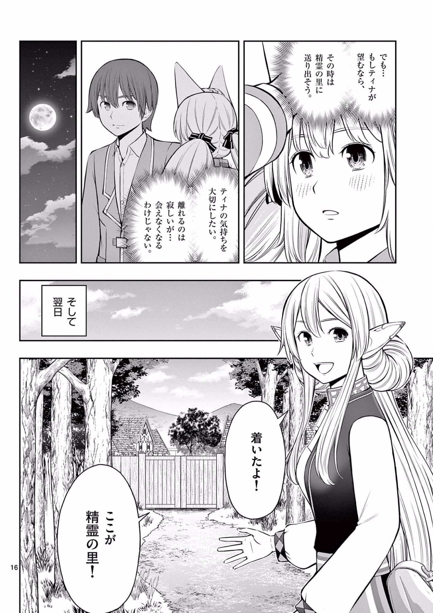 OKASHI SHOKUNIN NO NARIAGARI - TENSAI PATISHIE NO RYOUCHI KEIEI Chapter 16 page 16 - nihonkuni.com