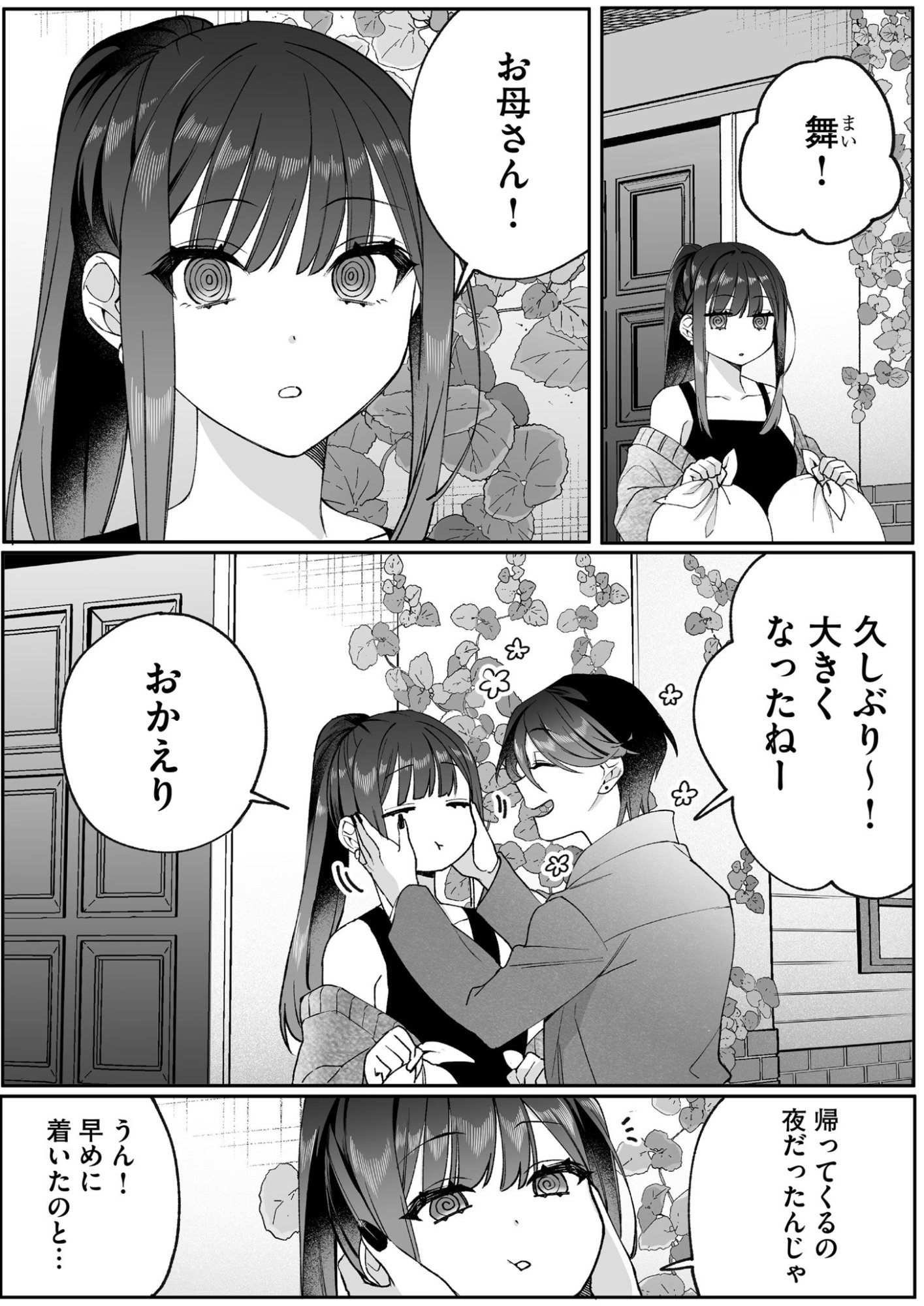 JIRAI NANDESUKA? CHIHARA-SAN Chapter 79 page 1 - nihonkuni.com