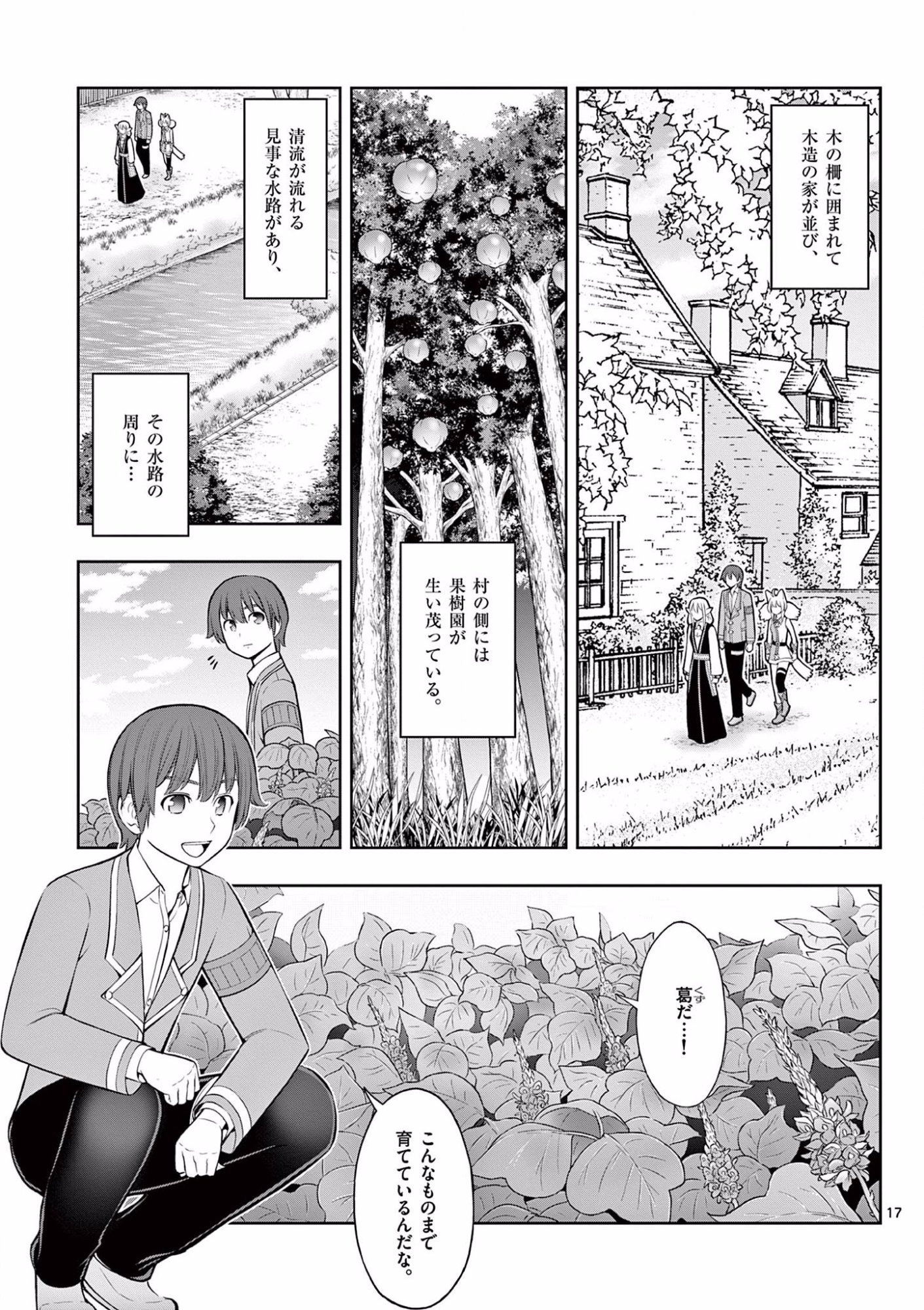OKASHI SHOKUNIN NO NARIAGARI - TENSAI PATISHIE NO RYOUCHI KEIEI Chapter 16 page 17 - nihonkuni.com