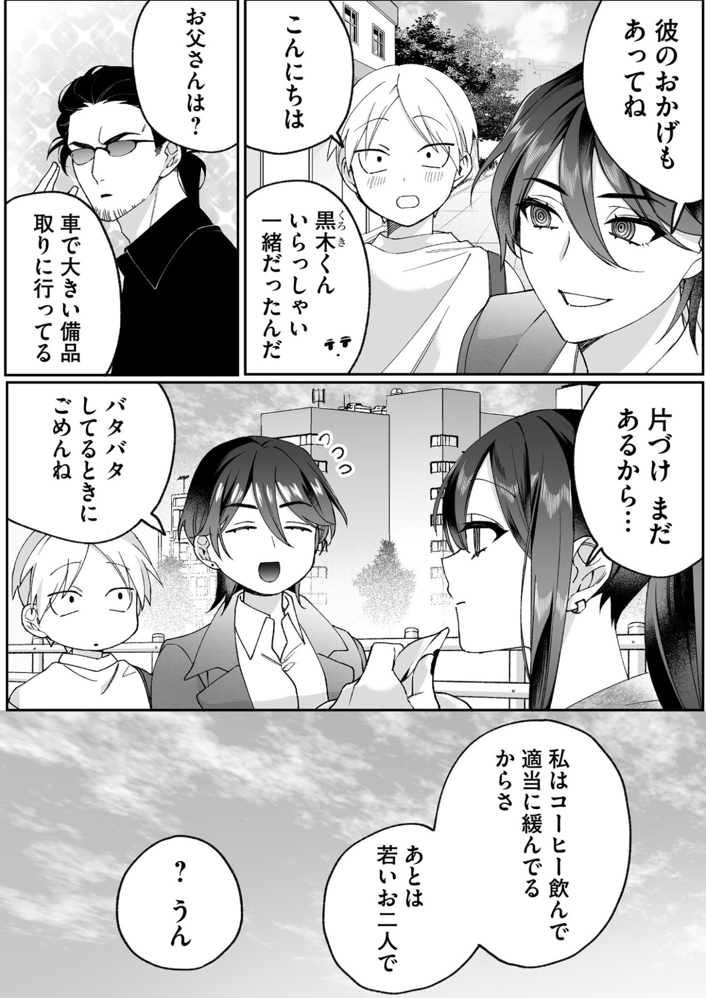JIRAI NANDESUKA? CHIHARA-SAN Chapter 79 page 2 - nihonkuni.com