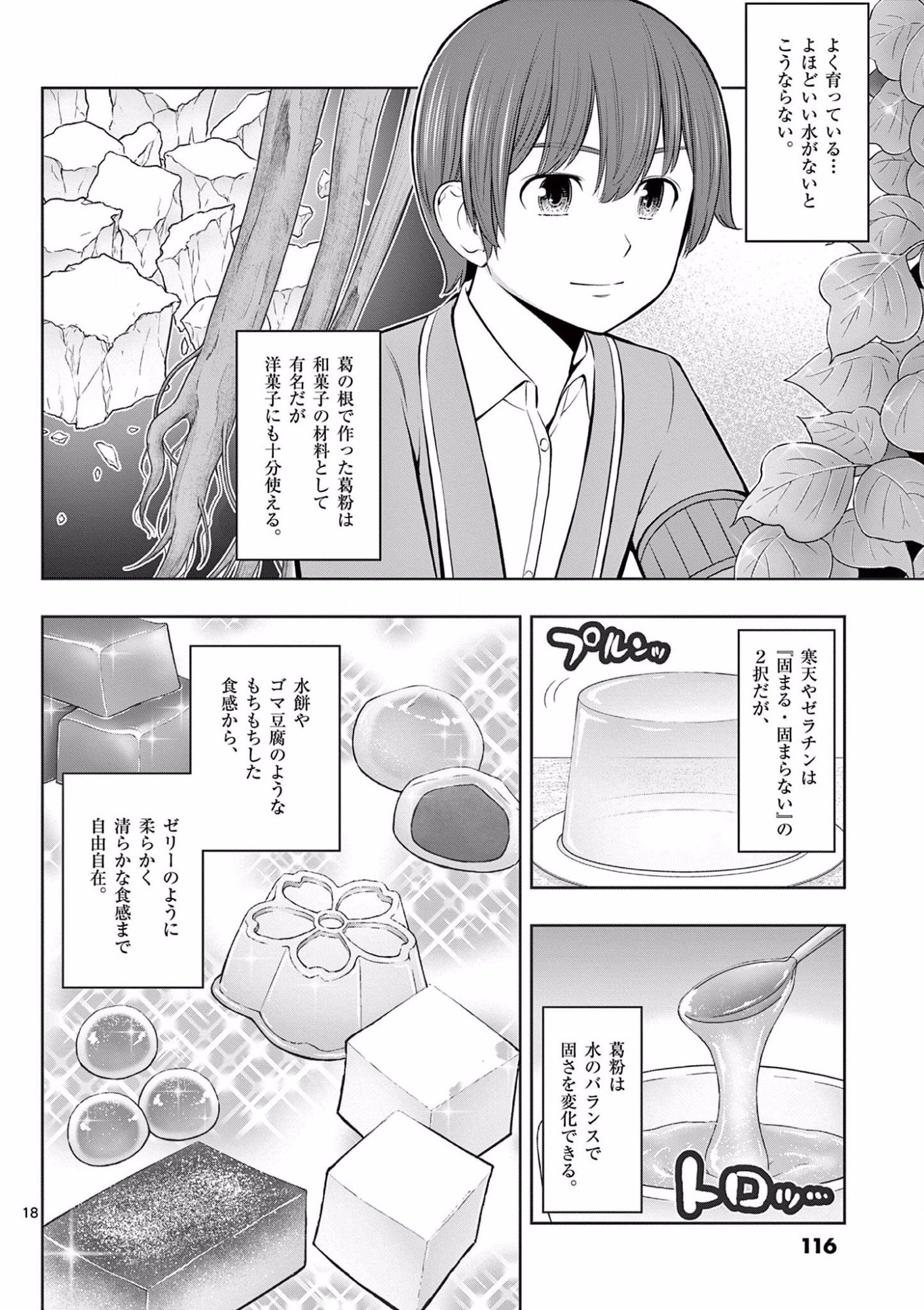 OKASHI SHOKUNIN NO NARIAGARI - TENSAI PATISHIE NO RYOUCHI KEIEI Chapter 16 page 18 - nihonkuni.com