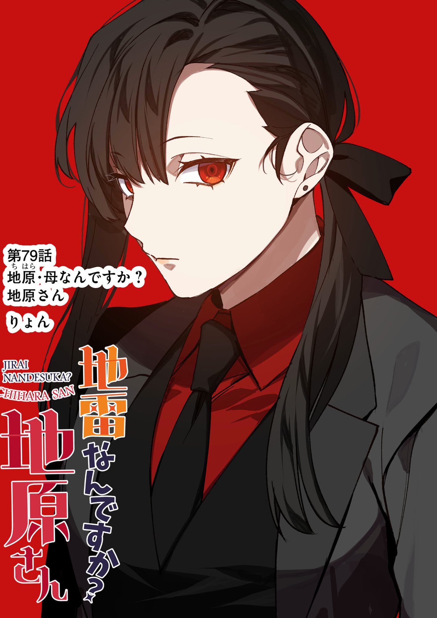 JIRAI NANDESUKA? CHIHARA-SAN Chapter 79 page 3 - nihonkuni.com