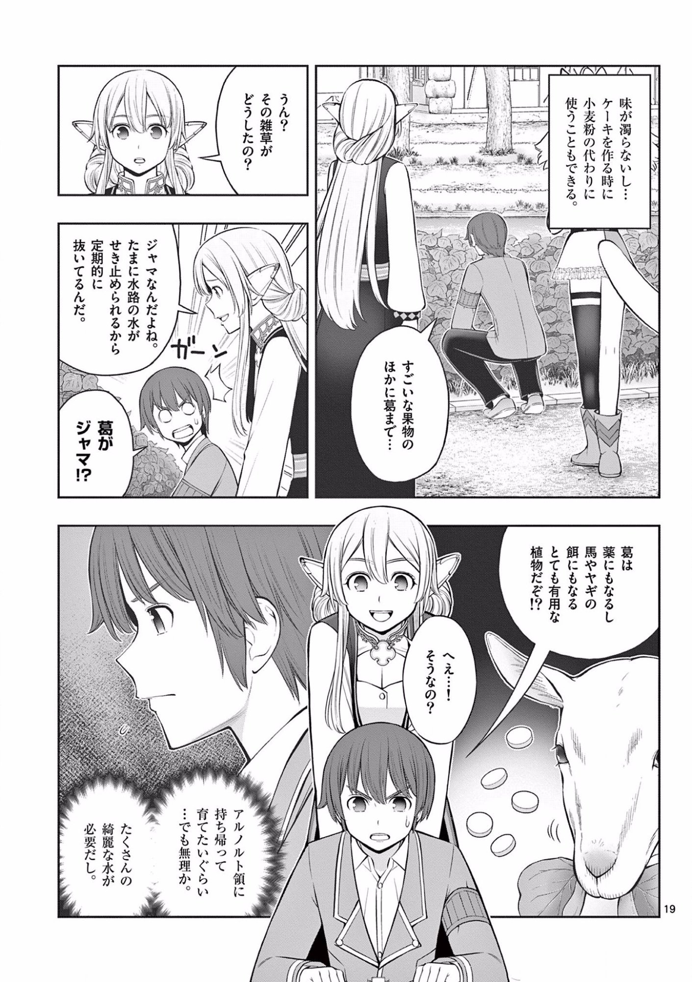 OKASHI SHOKUNIN NO NARIAGARI - TENSAI PATISHIE NO RYOUCHI KEIEI Chapter 16 page 19 - nihonkuni.com