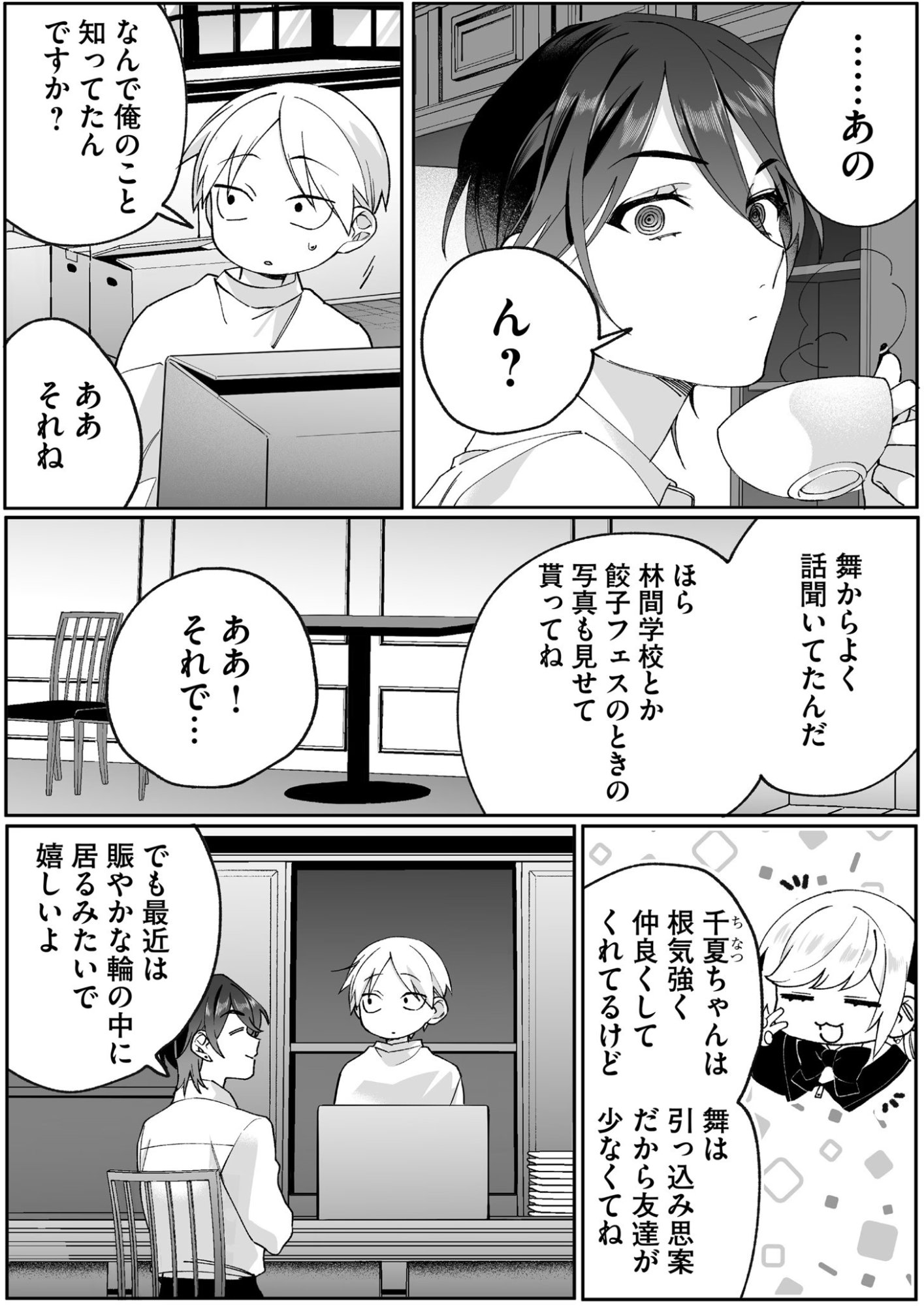 JIRAI NANDESUKA? CHIHARA-SAN Chapter 79 page 4 - nihonkuni.com