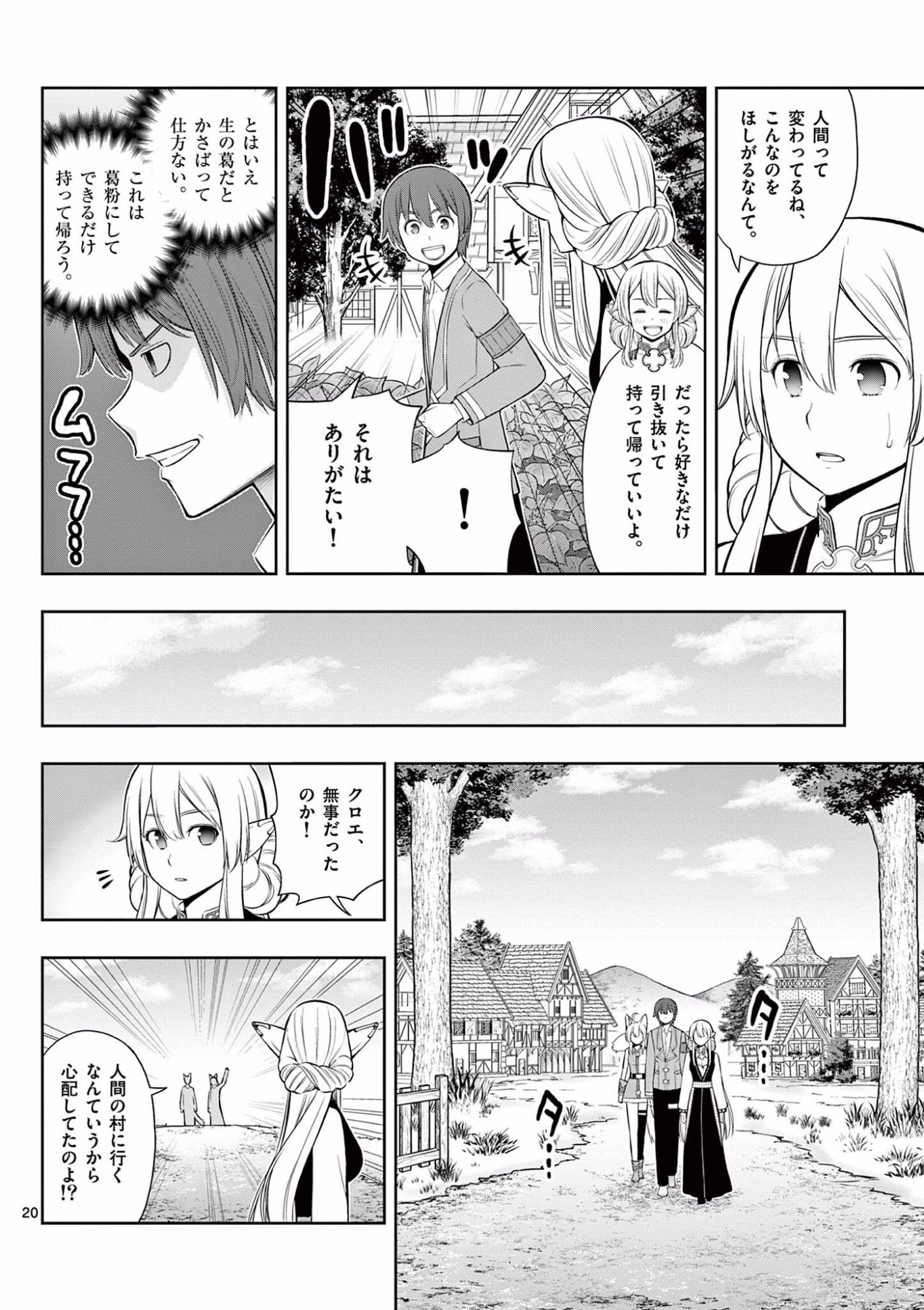 OKASHI SHOKUNIN NO NARIAGARI - TENSAI PATISHIE NO RYOUCHI KEIEI Chapter 16 page 20 - nihonkuni.com