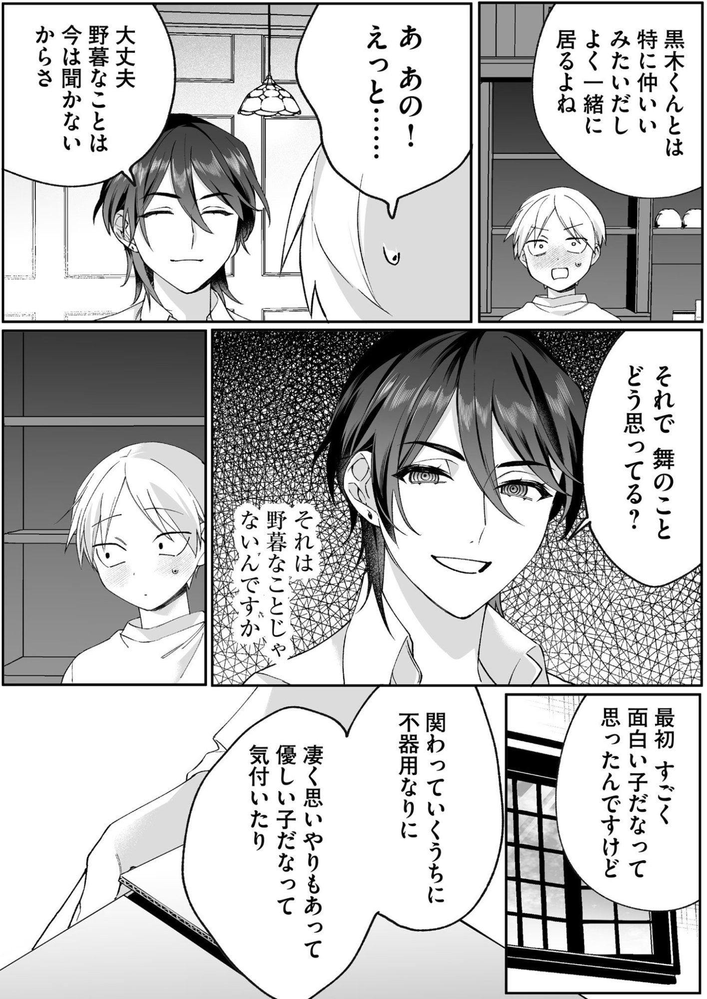 JIRAI NANDESUKA? CHIHARA-SAN Chapter 79 page 5 - nihonkuni.com