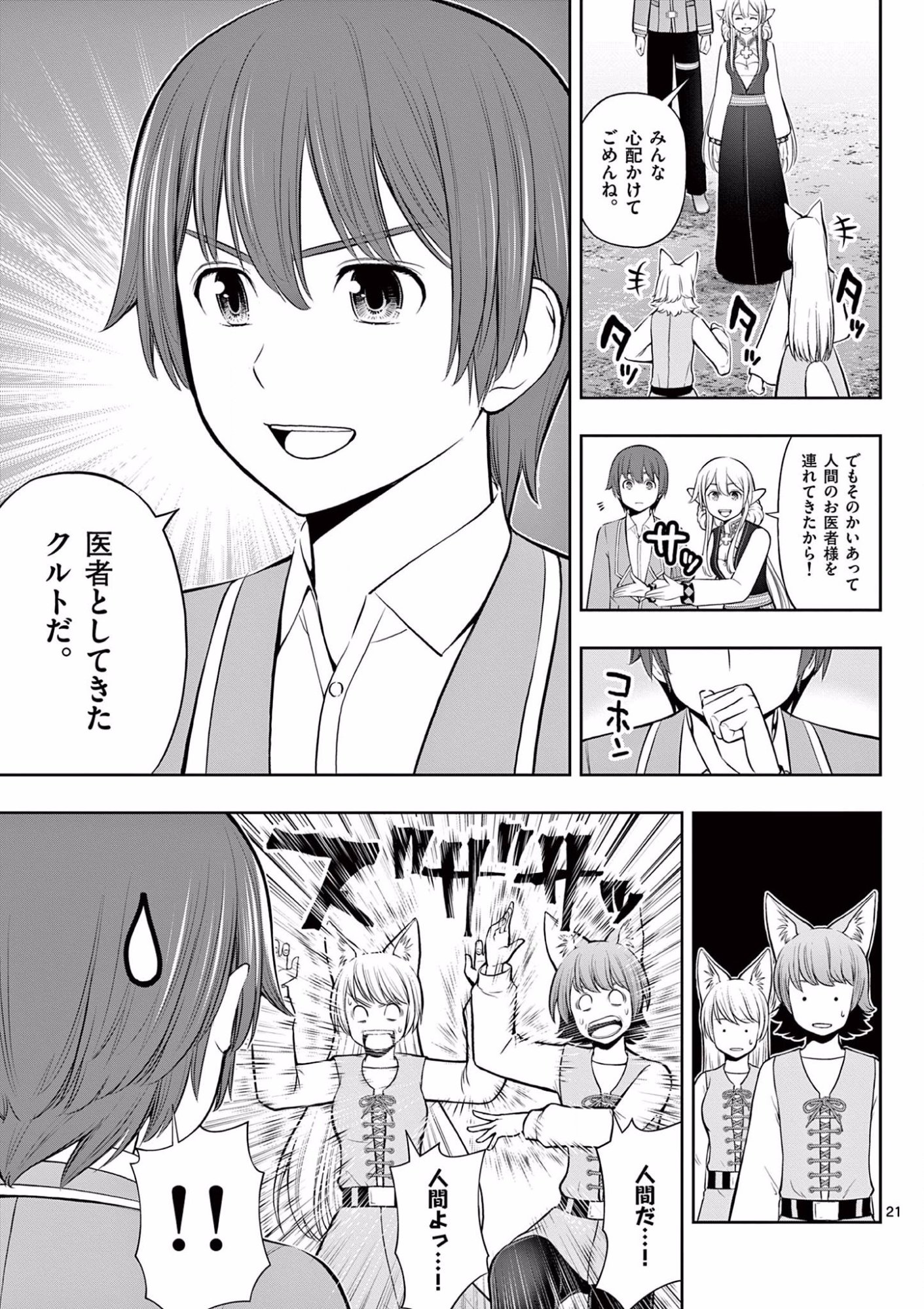 OKASHI SHOKUNIN NO NARIAGARI - TENSAI PATISHIE NO RYOUCHI KEIEI Chapter 16 page 21 - nihonkuni.com