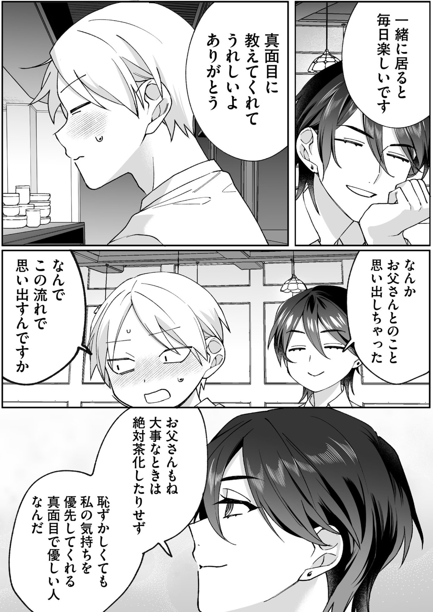JIRAI NANDESUKA? CHIHARA-SAN Chapter 79 page 6 - nihonkuni.com