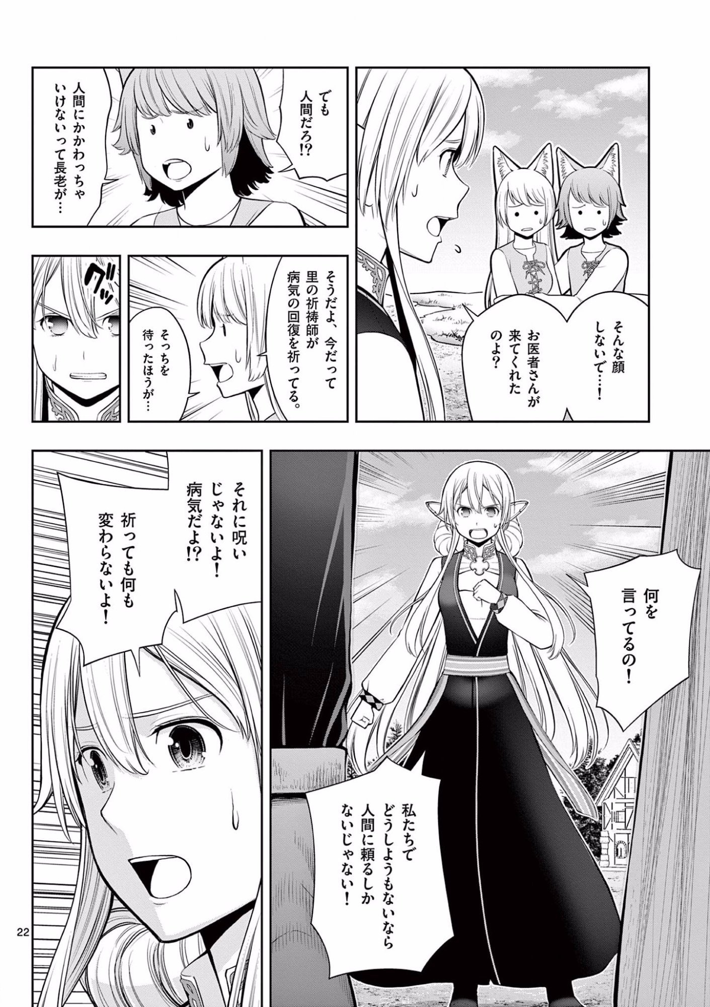 OKASHI SHOKUNIN NO NARIAGARI - TENSAI PATISHIE NO RYOUCHI KEIEI Chapter 16 page 22 - nihonkuni.com