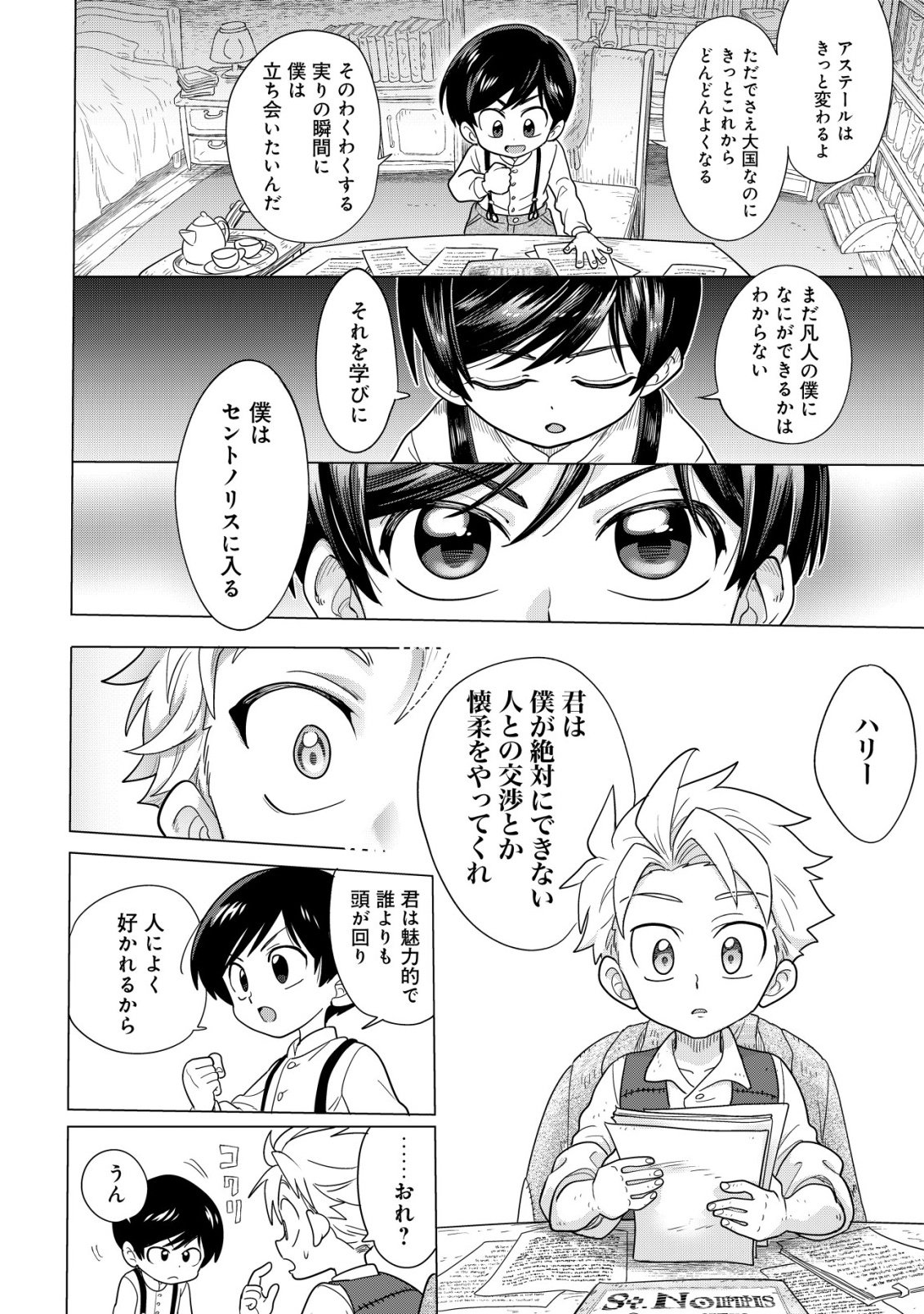 ODENYA HARUKO BAASAN NO HENKUTSU ISEKAI CHIN DOUCHUU Chapter 5.2 page 11 - nihonkuni.com