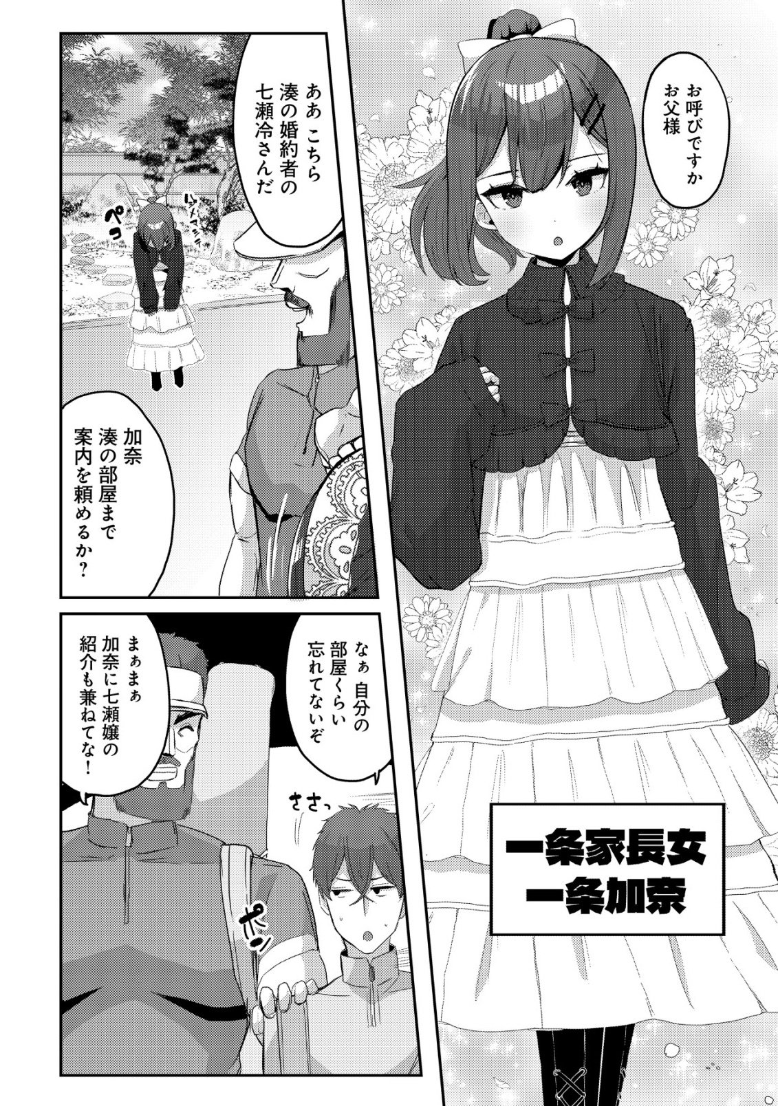 KUROKAMI SEISO NO REIKOKU BISHOUJO WO TASUKETARA, ORE TO FUTARIKIRI NO TOKI DAKA DERERU YOU NI NATTA KEN - RAW Chapter 9 - Page 11