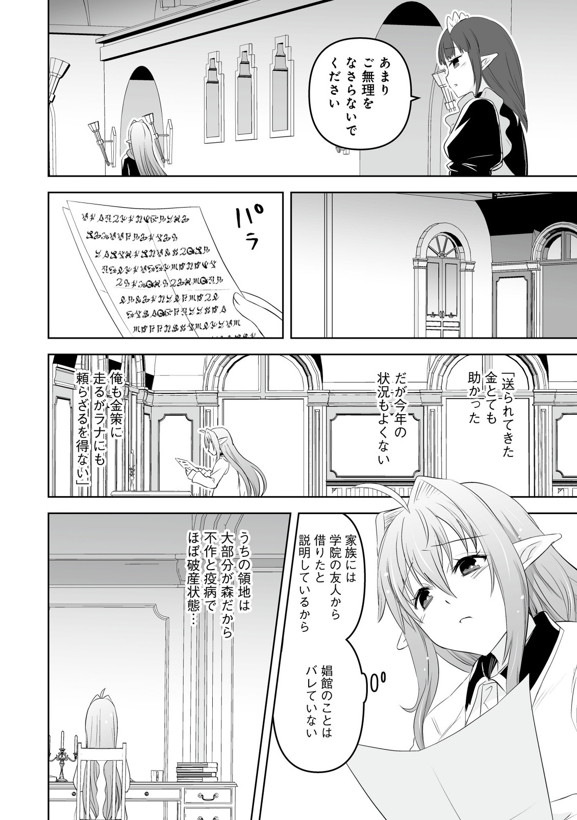 SHOUKAN WO SUBERU YAMI NO KIZOKU NI TENSEI SHITA: BISHOUJO TACHI TO NIJUU SEIKATSU NO HAREM LIFE Chapter 5.2 page 10 - nihonkuni.com