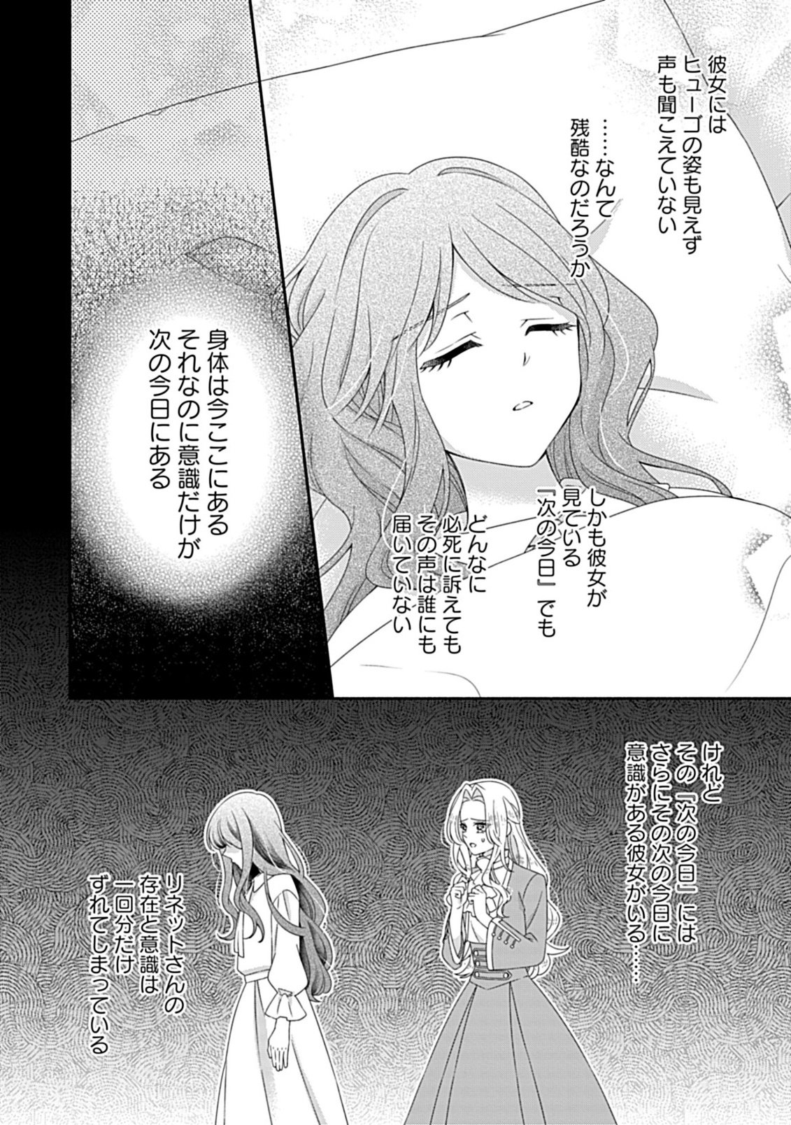 KURIKAESU YAKAI DE, KONYA MOMATA ANATA KARA KONYAKU HAKI WO Chapter 12.1 - Page 10