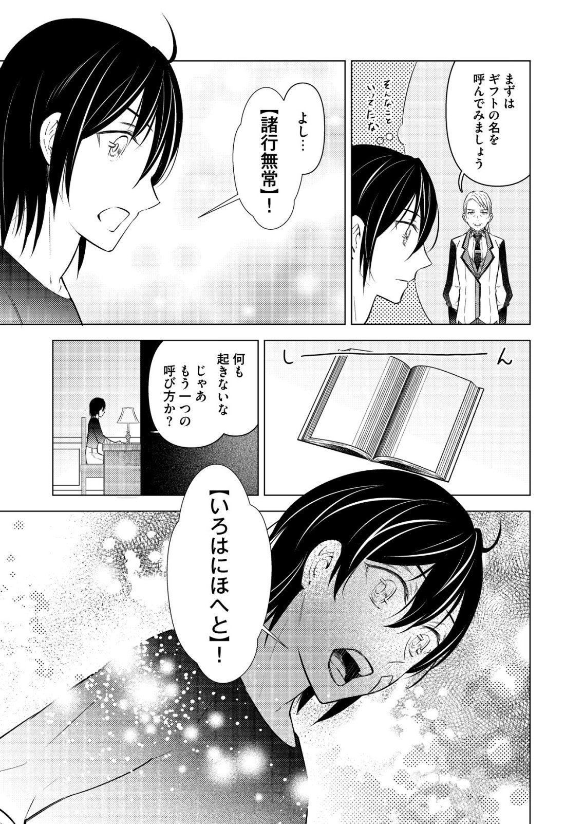 MESHIYA NO SEGARE, MAJUTSUSHI NI NARU. Chapter 14 - Page 11