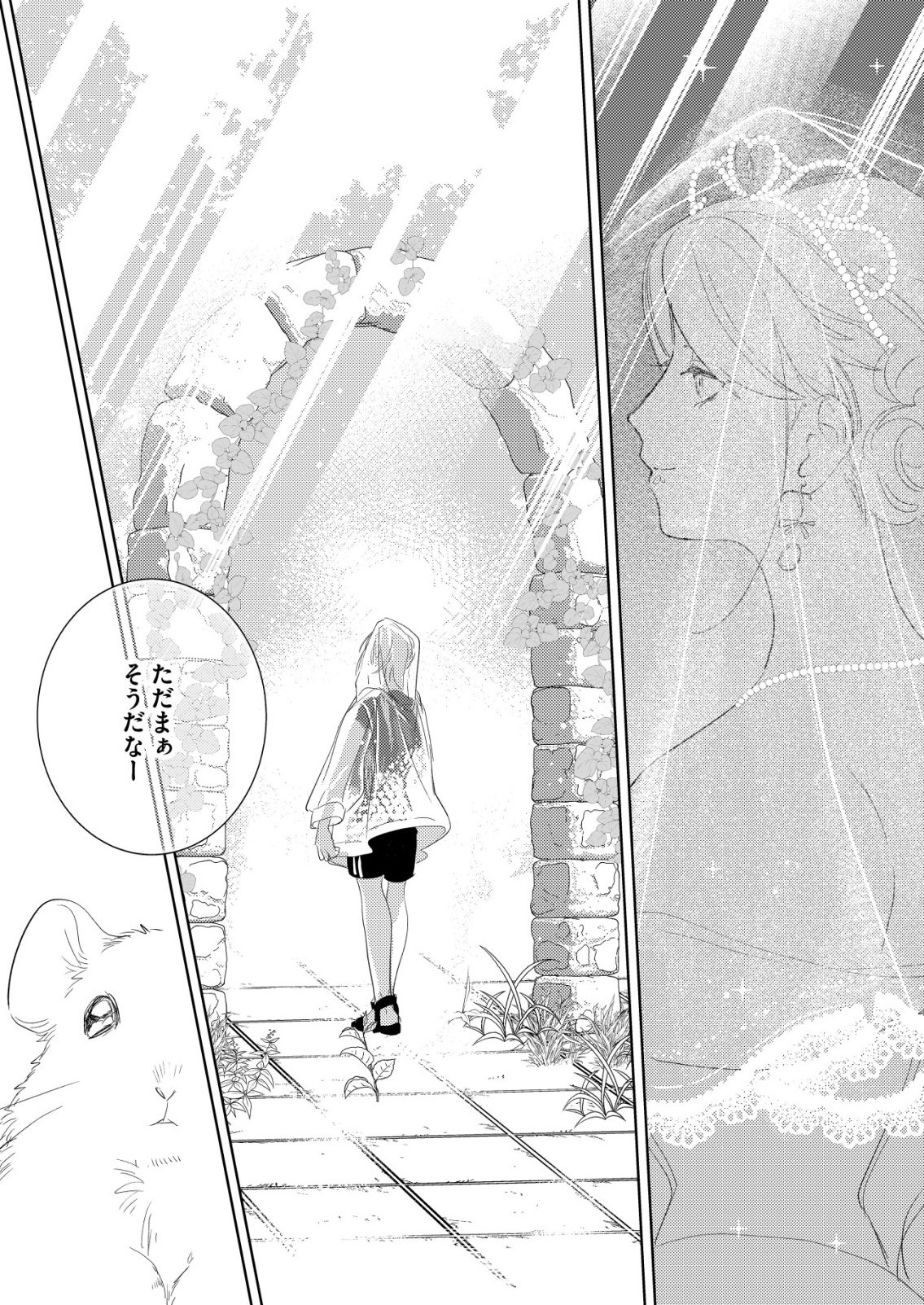 NAI NAI ZUKUSHI NO ISEKAI TENSEI Chapter 17 - Page 11