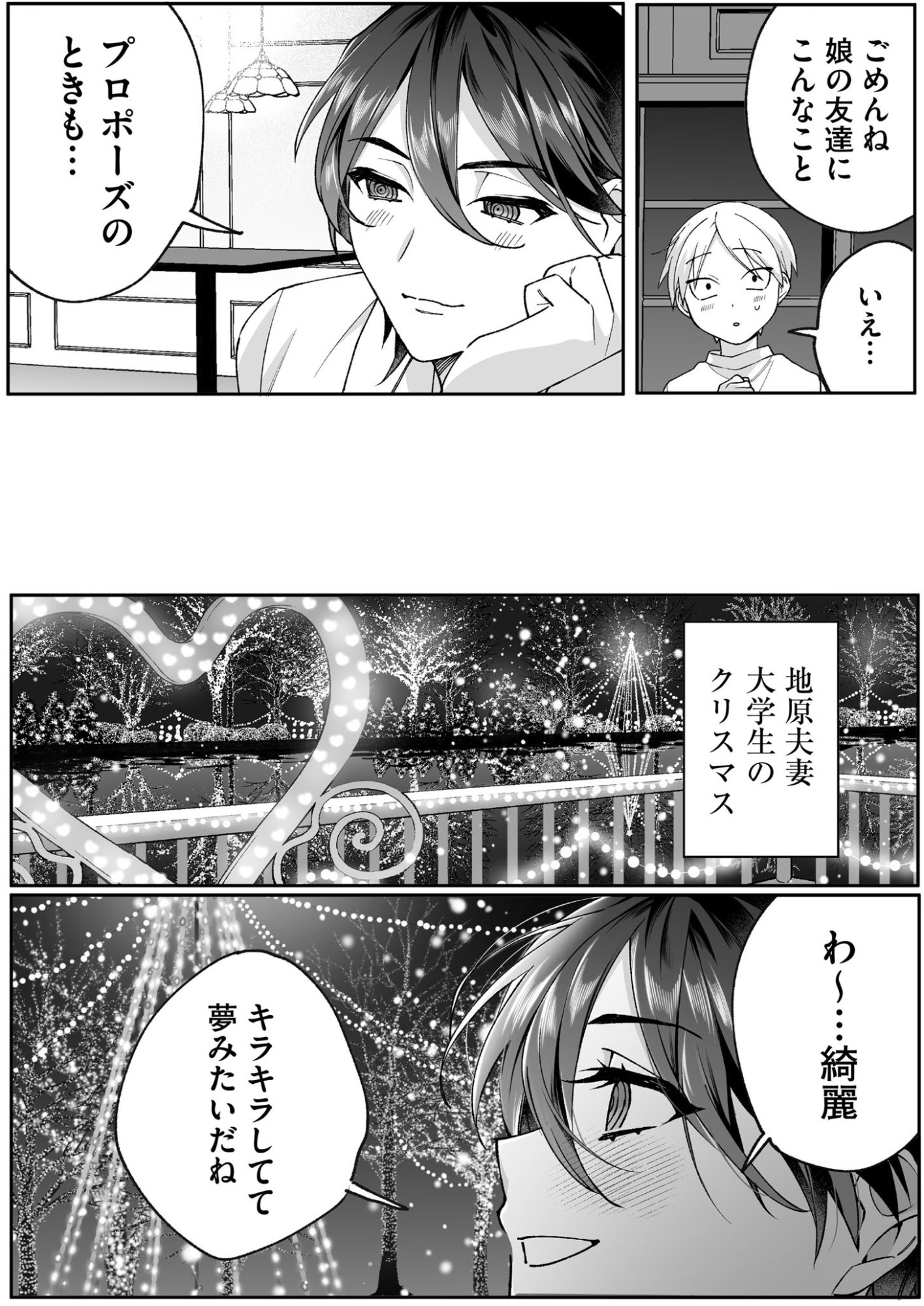 JIRAI NANDESUKA? CHIHARA-SAN Chapter 79 page 7 - nihonkuni.com