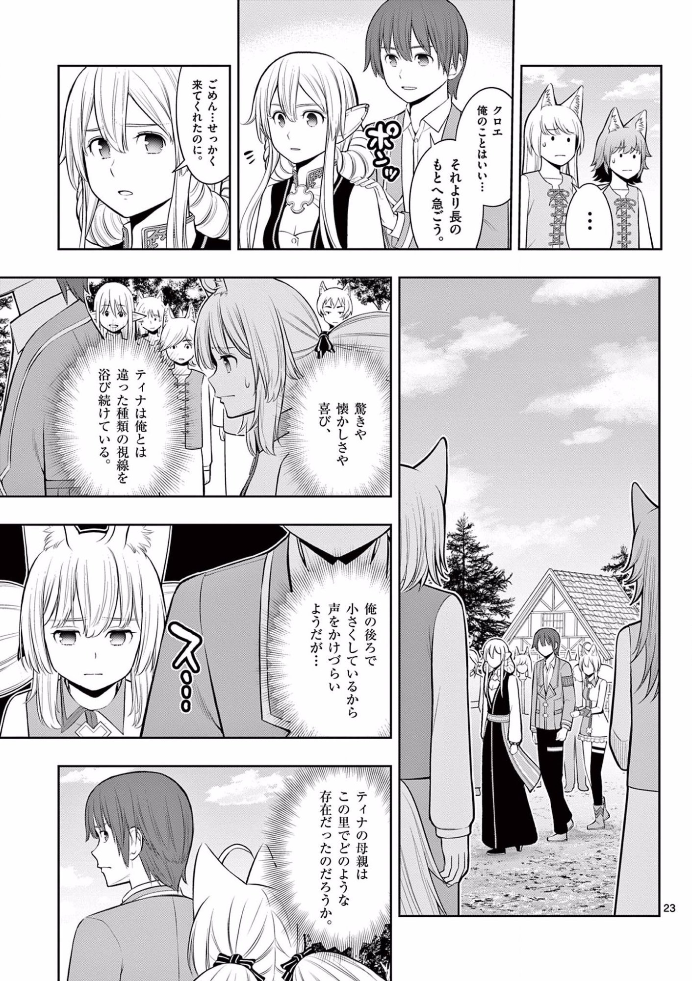 OKASHI SHOKUNIN NO NARIAGARI - TENSAI PATISHIE NO RYOUCHI KEIEI Chapter 16 page 23 - nihonkuni.com