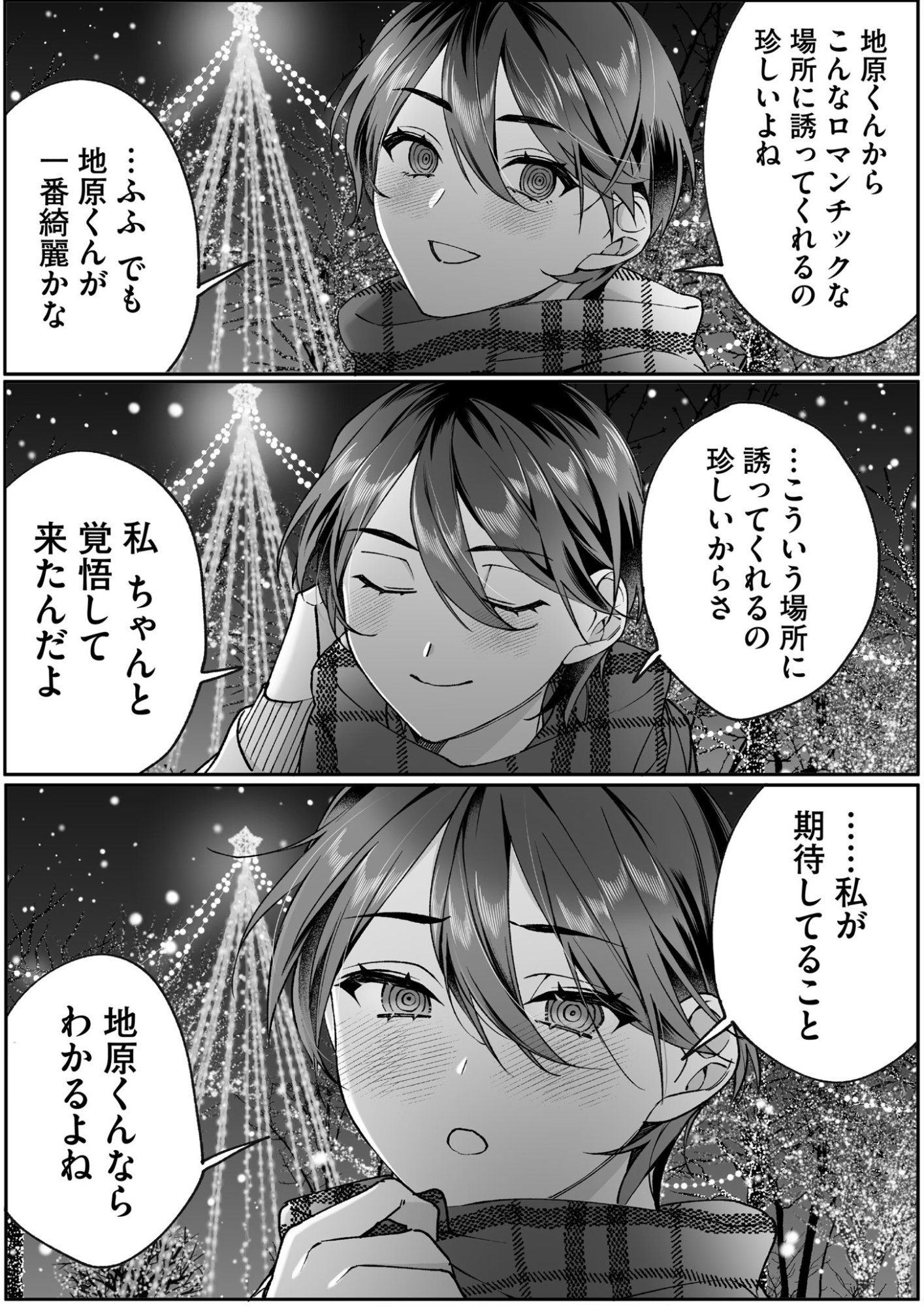 JIRAI NANDESUKA? CHIHARA-SAN Chapter 79 page 8 - nihonkuni.com