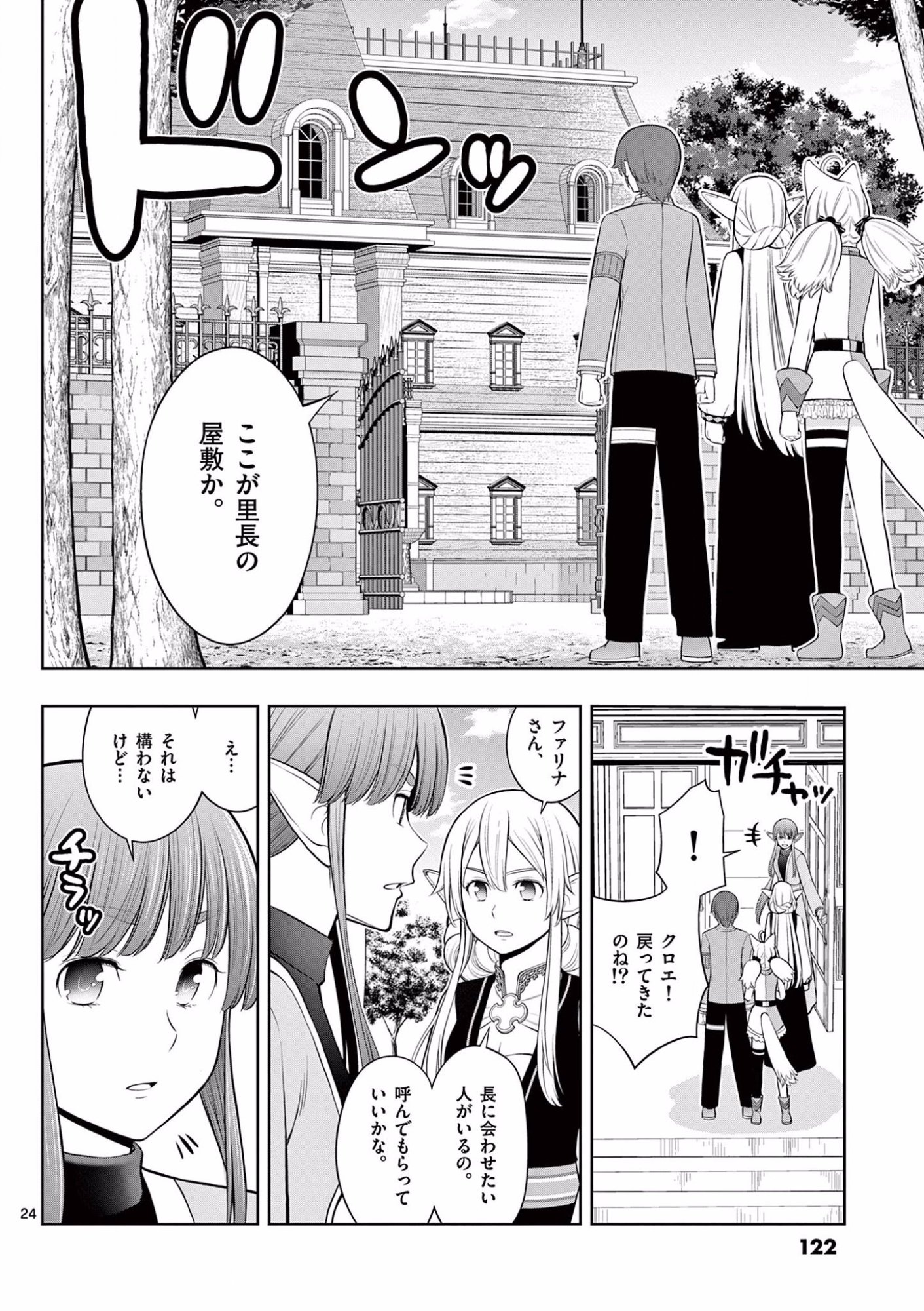 OKASHI SHOKUNIN NO NARIAGARI - TENSAI PATISHIE NO RYOUCHI KEIEI Chapter 16 page 24 - nihonkuni.com