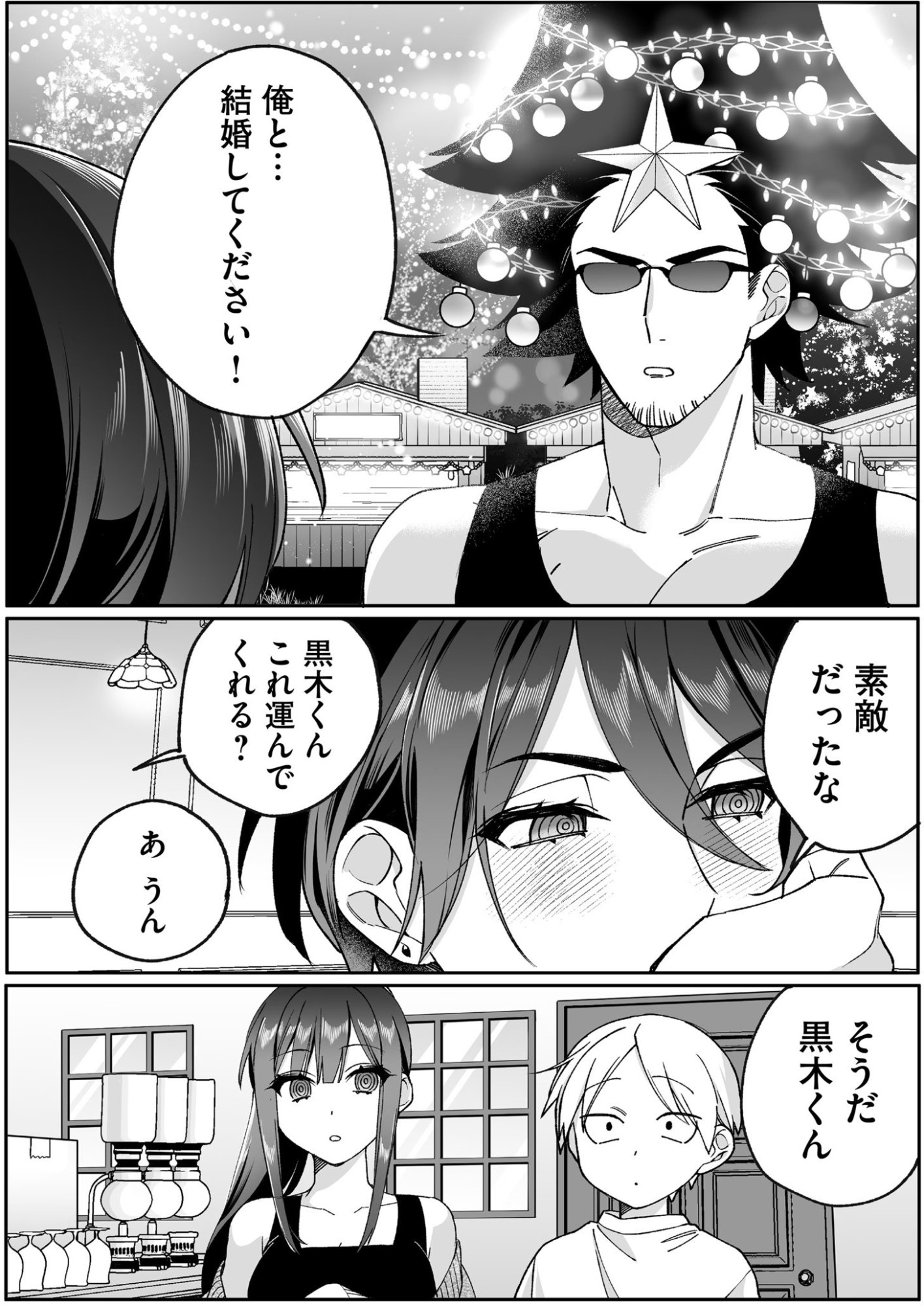 JIRAI NANDESUKA? CHIHARA-SAN Chapter 79 page 9 - nihonkuni.com