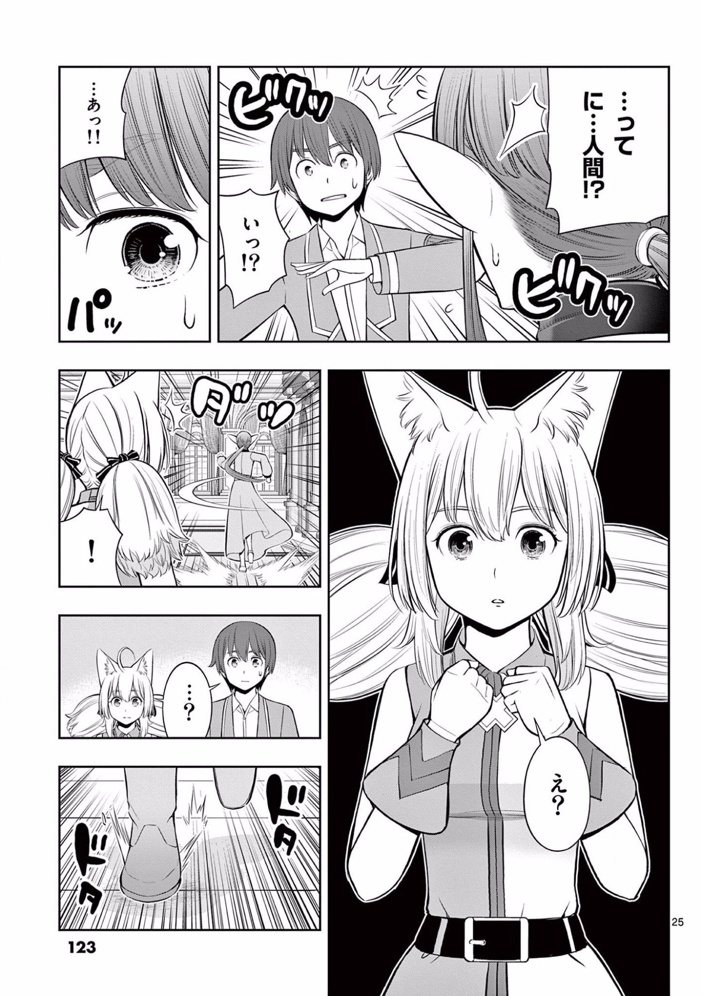 OKASHI SHOKUNIN NO NARIAGARI - TENSAI PATISHIE NO RYOUCHI KEIEI Chapter 16 page 25 - nihonkuni.com