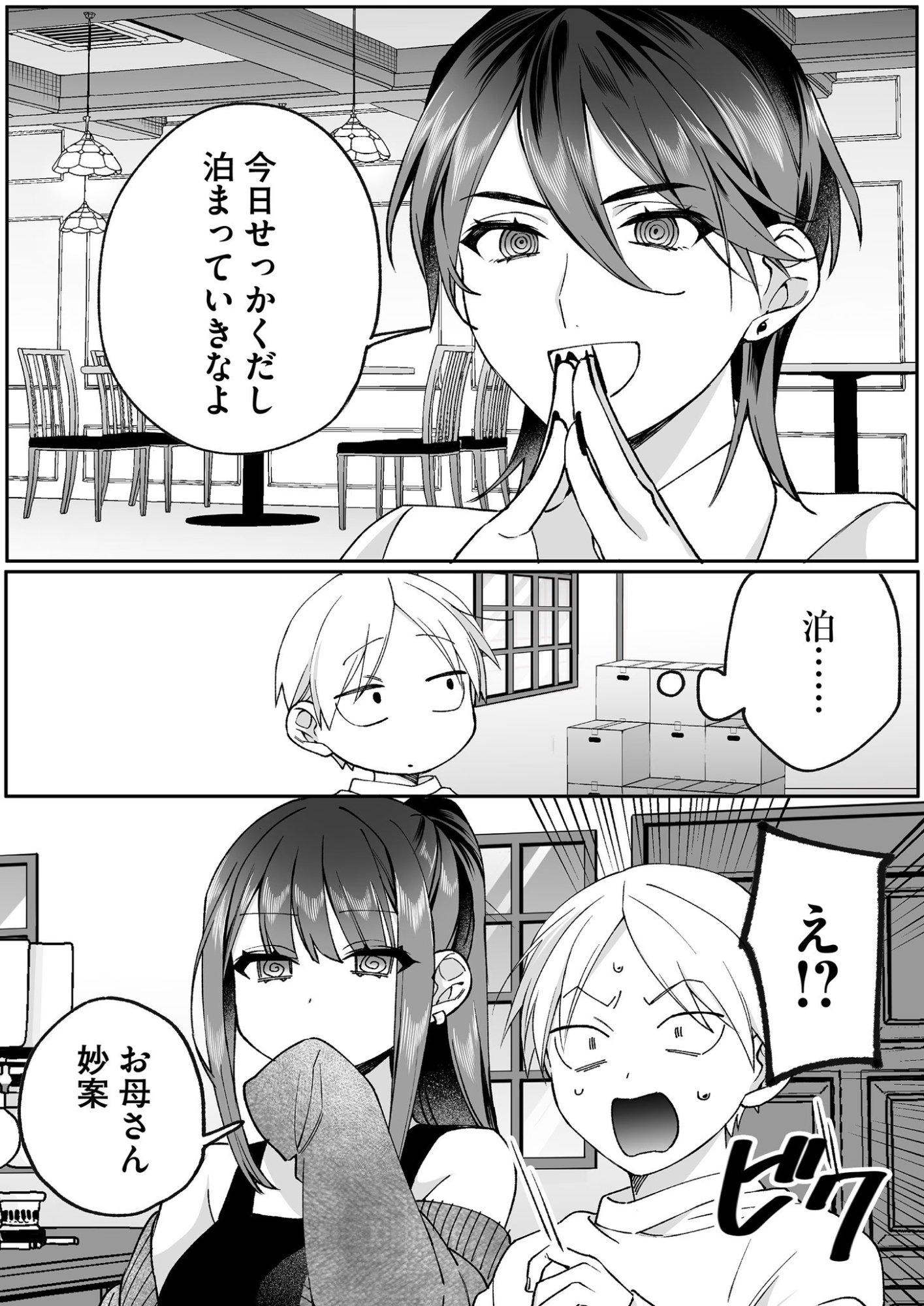 JIRAI NANDESUKA? CHIHARA-SAN Chapter 79 page 10 - nihonkuni.com