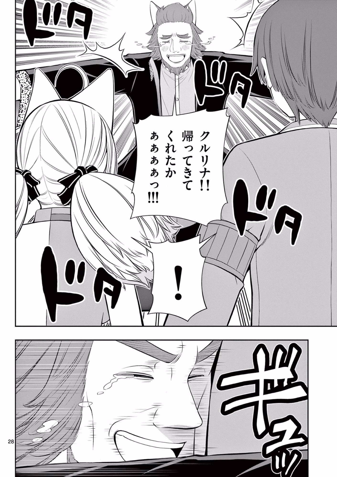 OKASHI SHOKUNIN NO NARIAGARI - TENSAI PATISHIE NO RYOUCHI KEIEI Chapter 16 page 28 - nihonkuni.com