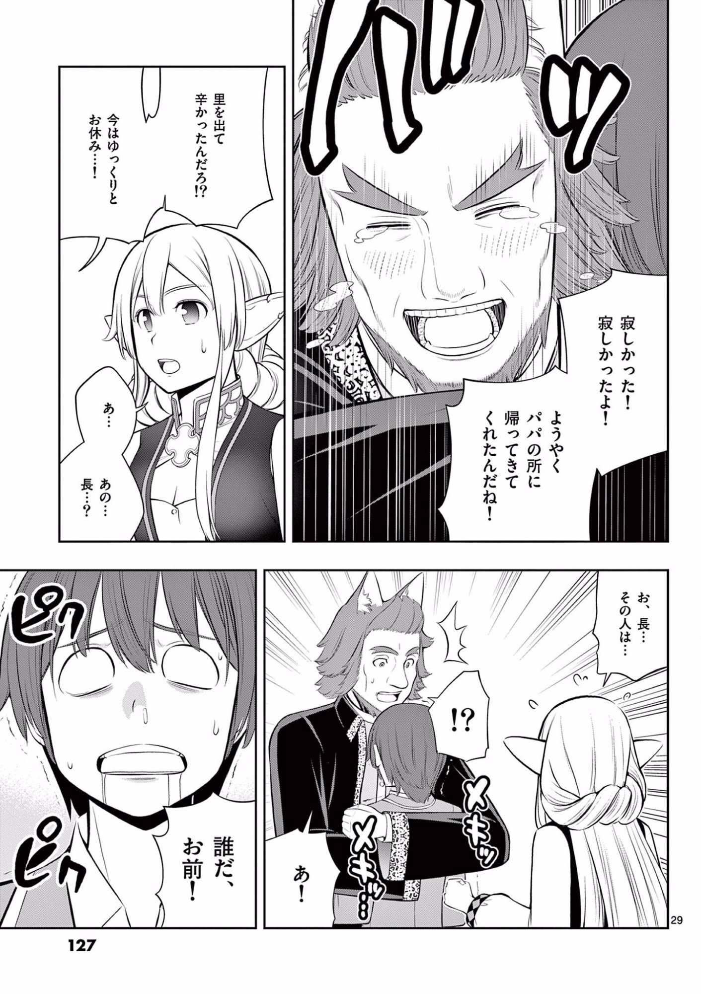 OKASHI SHOKUNIN NO NARIAGARI - TENSAI PATISHIE NO RYOUCHI KEIEI Chapter 16 page 29 - nihonkuni.com