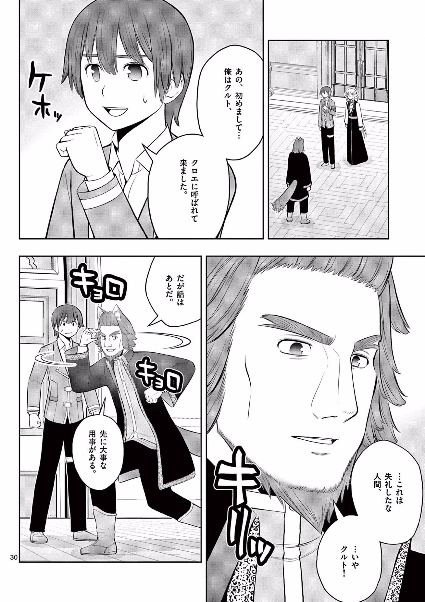 OKASHI SHOKUNIN NO NARIAGARI - TENSAI PATISHIE NO RYOUCHI KEIEI Chapter 16 page 30 - nihonkuni.com