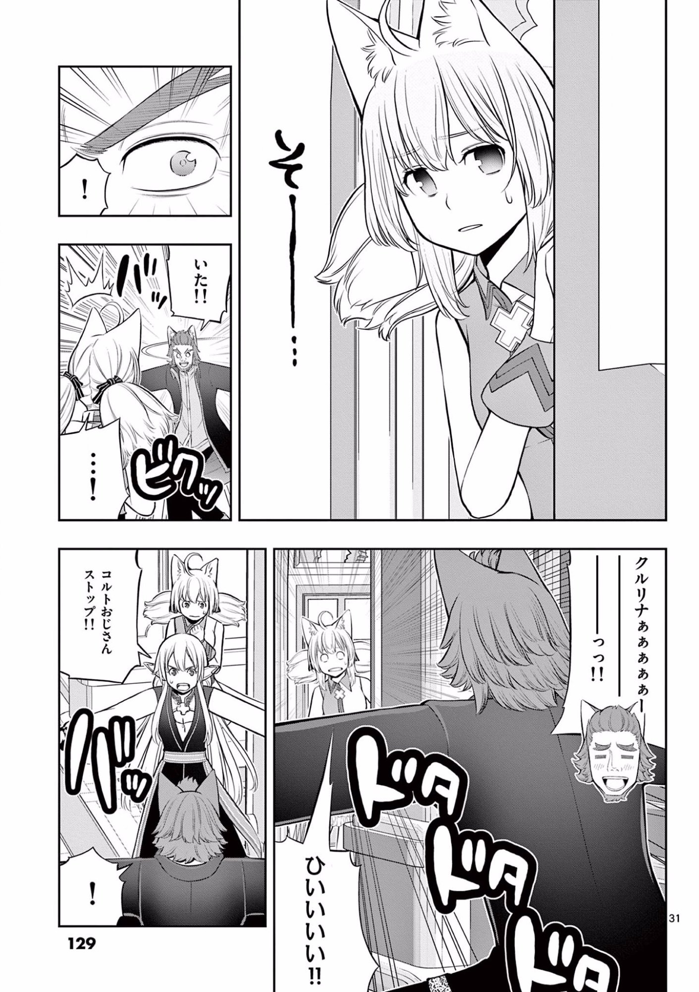 OKASHI SHOKUNIN NO NARIAGARI - TENSAI PATISHIE NO RYOUCHI KEIEI Chapter 16 page 31 - nihonkuni.com