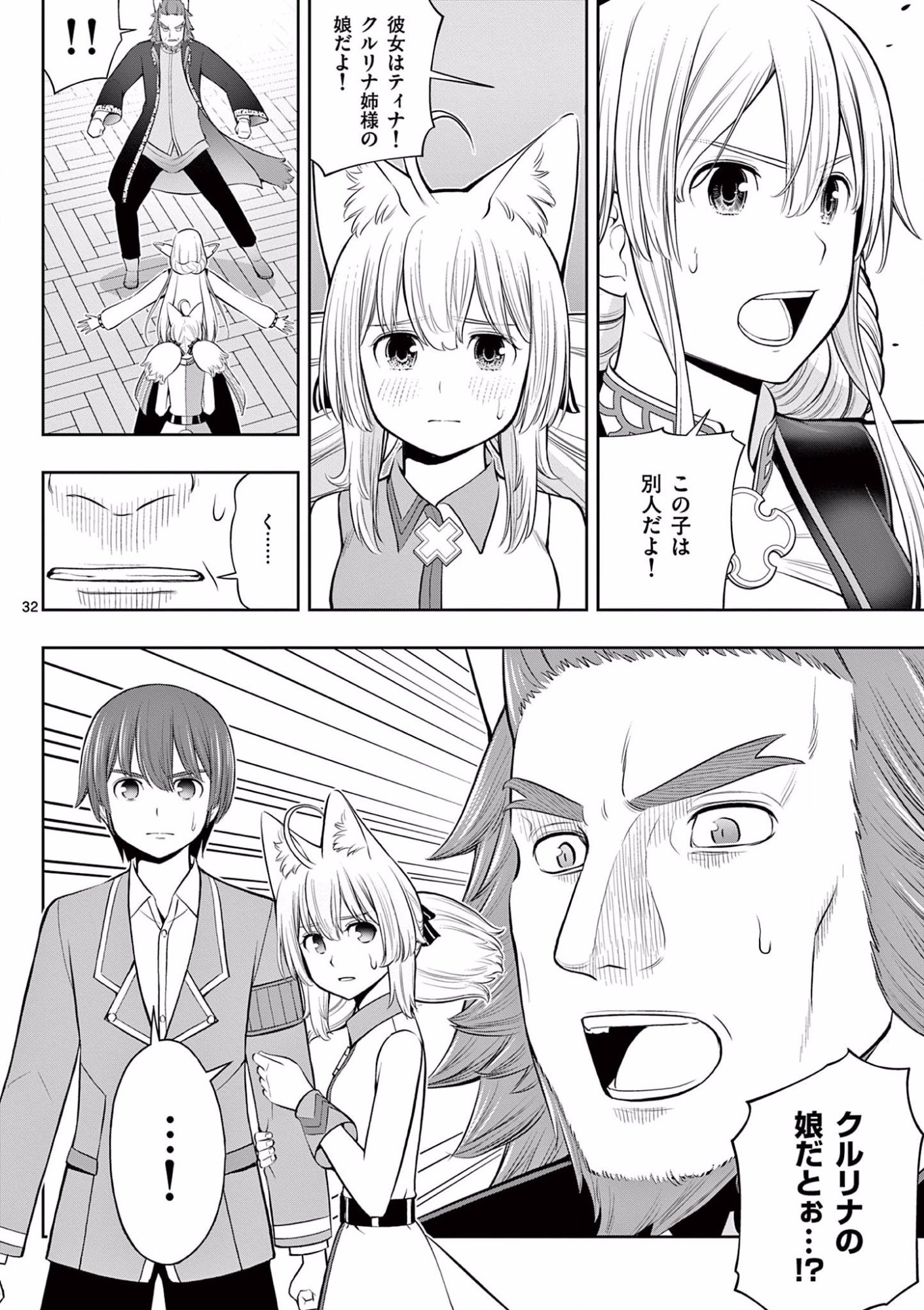 OKASHI SHOKUNIN NO NARIAGARI - TENSAI PATISHIE NO RYOUCHI KEIEI Chapter 16 page 32 - nihonkuni.com